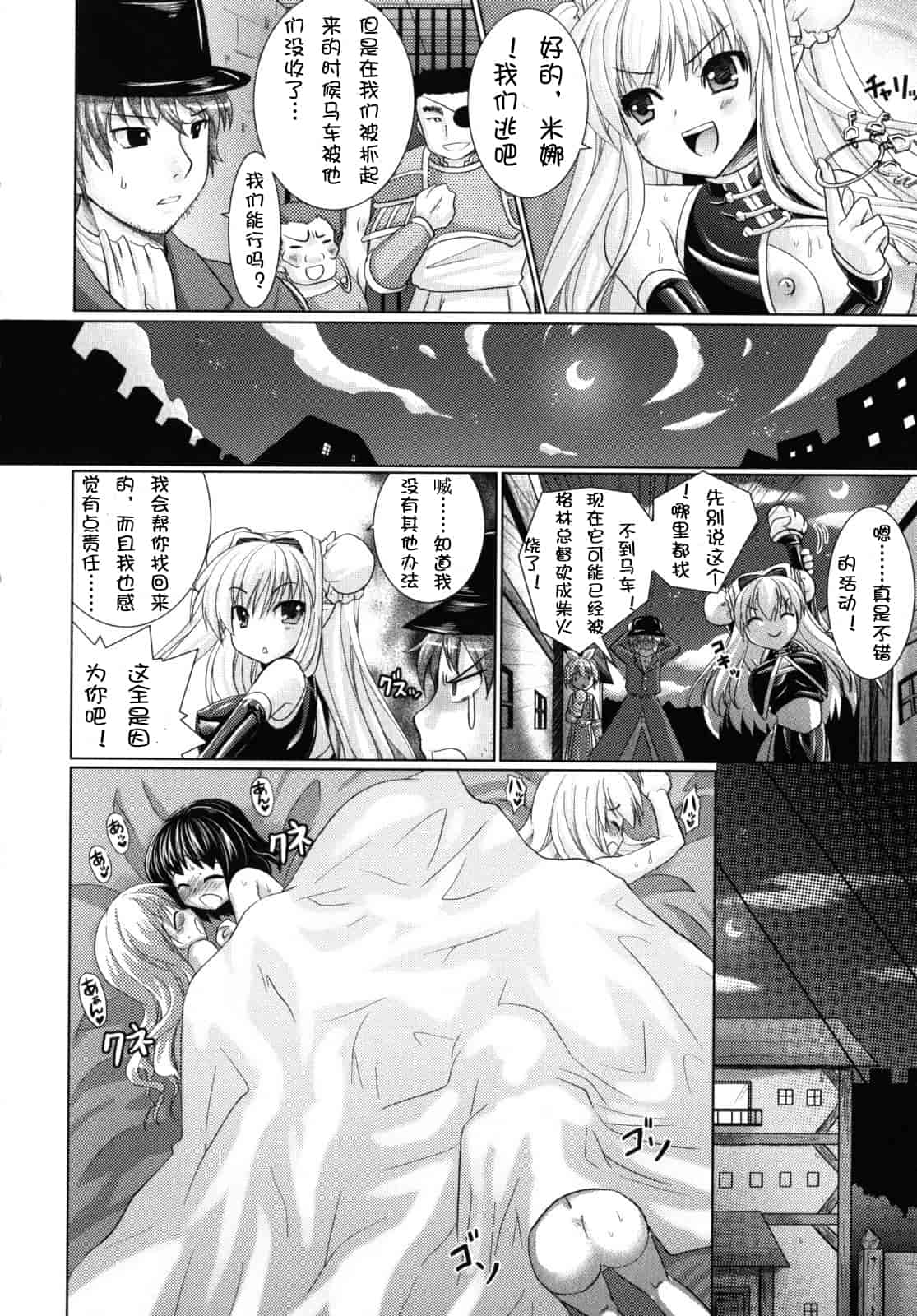 汉化版-[Rusty Soul 或十せねか] Brandish vol.2【Kanade汉化组】_第5集