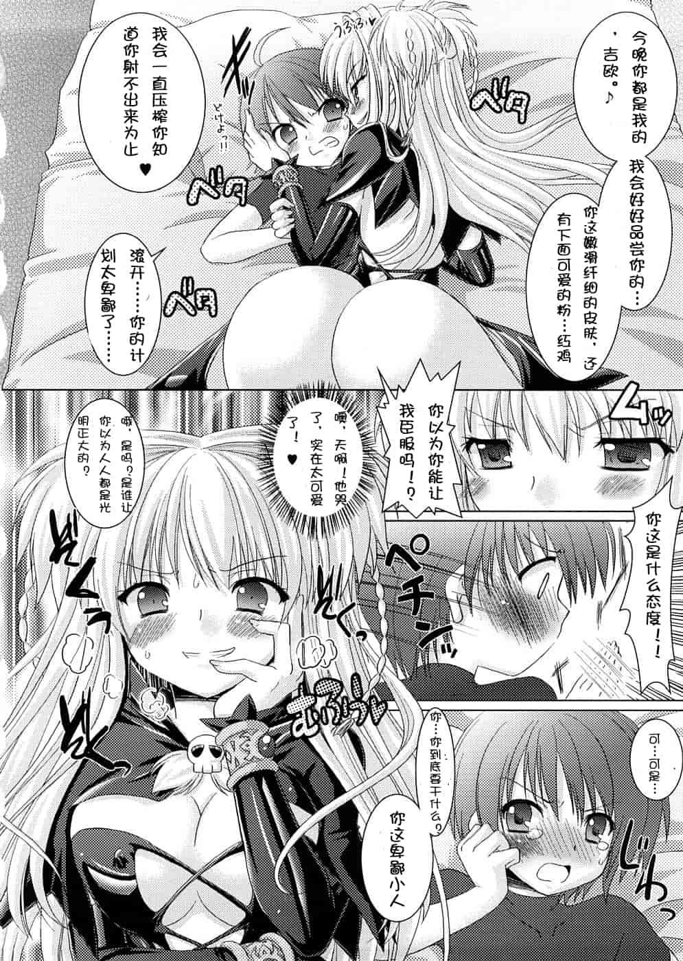 汉化版-[Rusty Soul 或十せねか] Brandish vol.2【Kanade汉化组】_第5集