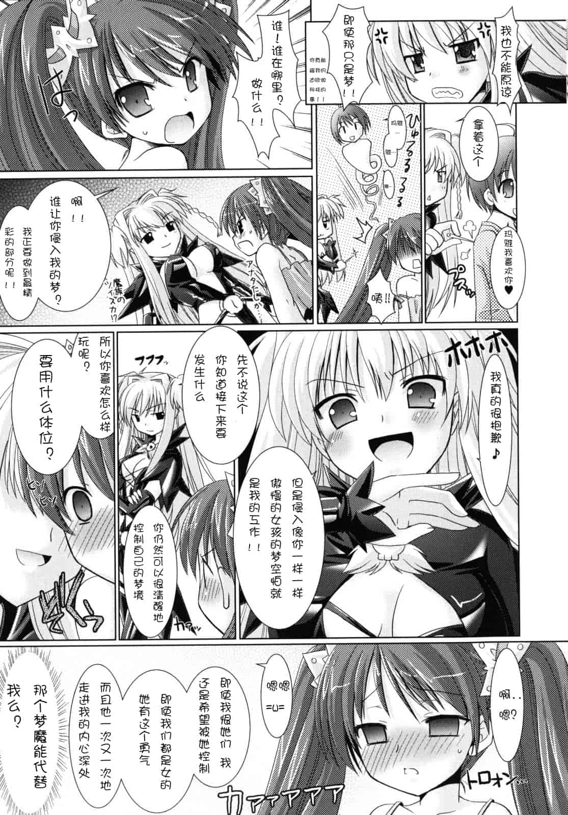 汉化版-[Rusty Soul 或十せねか] Brandish vol.2【Kanade汉化组】_第1集