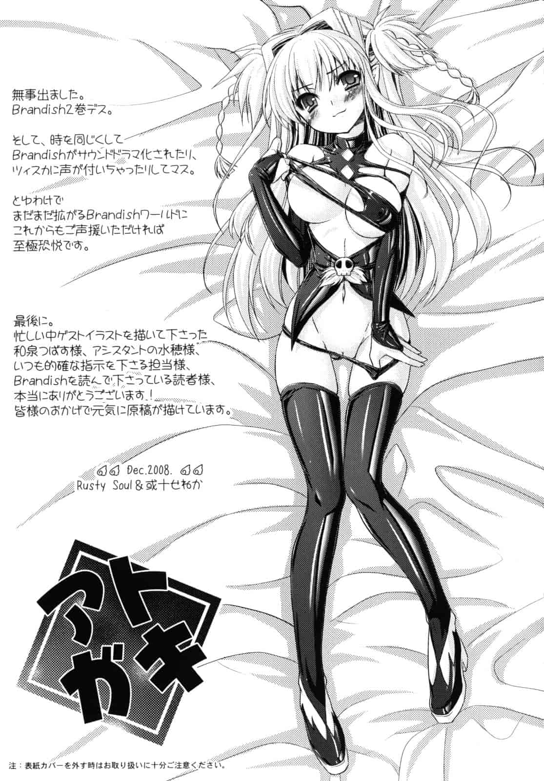汉化版-[Rusty Soul 或十せねか] Brandish vol.2【Kanade汉化组】_第5集