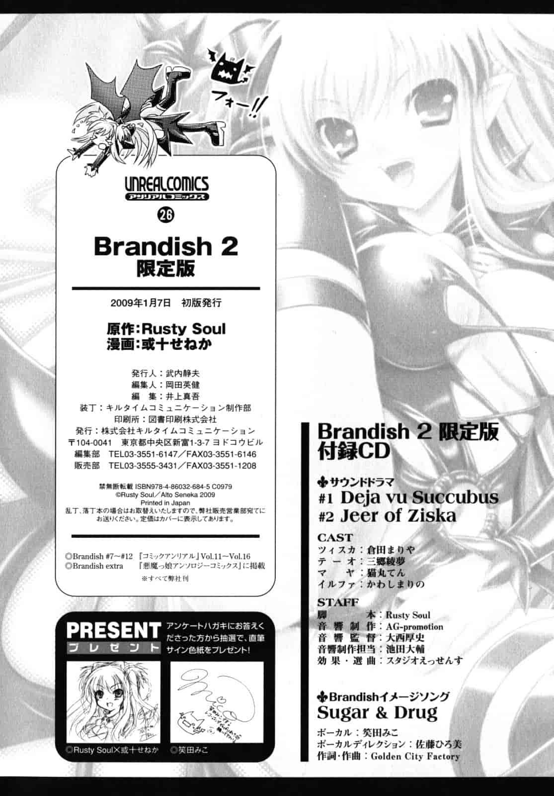 汉化版-[Rusty Soul 或十せねか] Brandish vol.2【Kanade汉化组】_第5集
