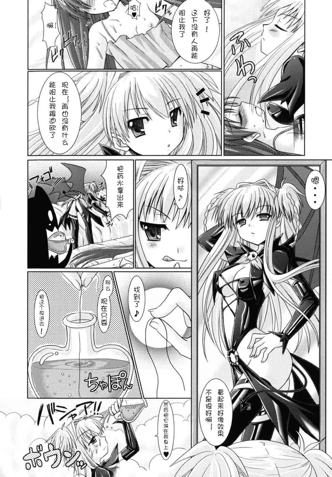 汉化版-[Rusty Soul 或十せねか] Brandish vol.2【Kanade汉化组】_第1集