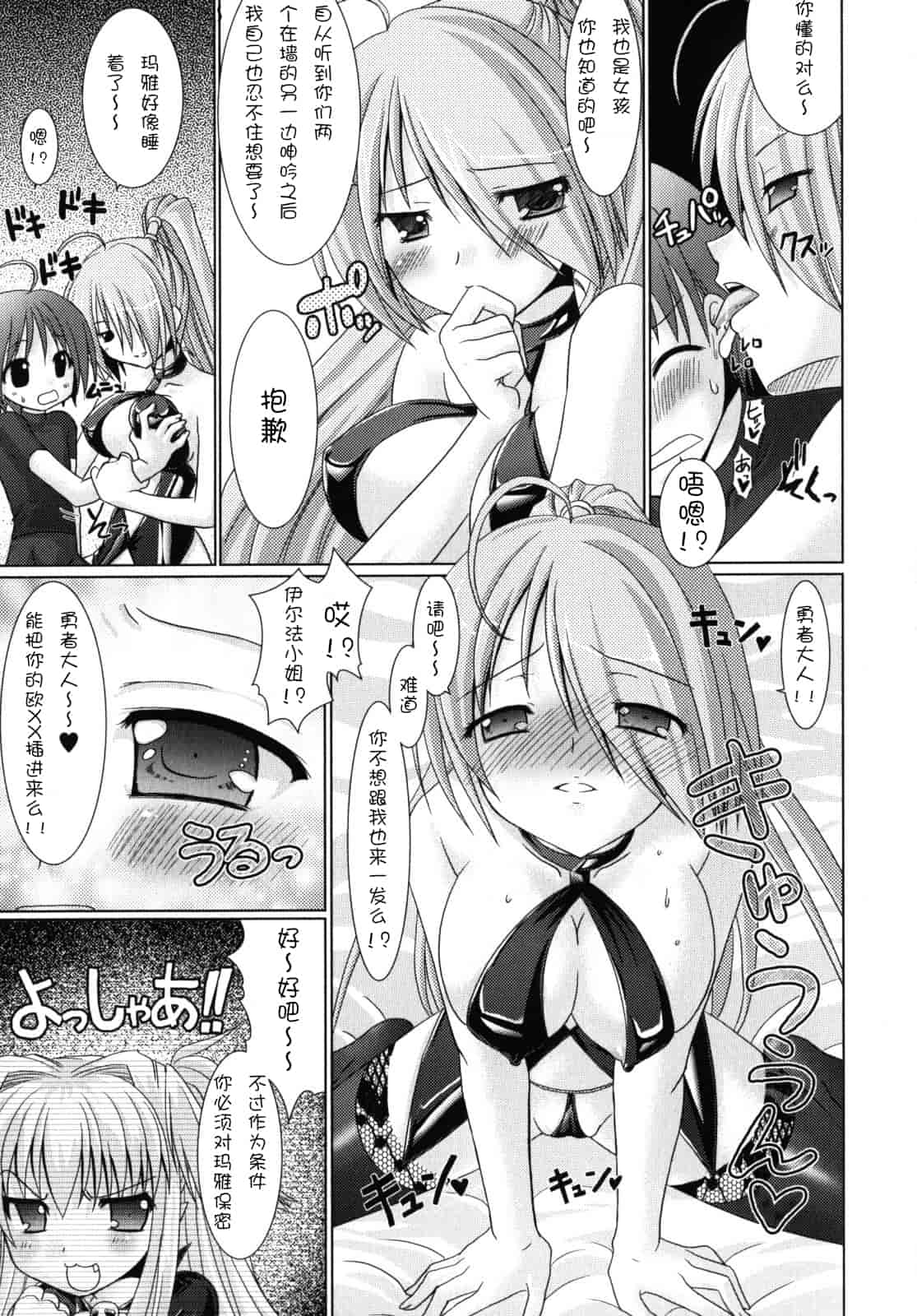 汉化版-[Rusty Soul 或十せねか] Brandish vol.2【Kanade汉化组】_第1集