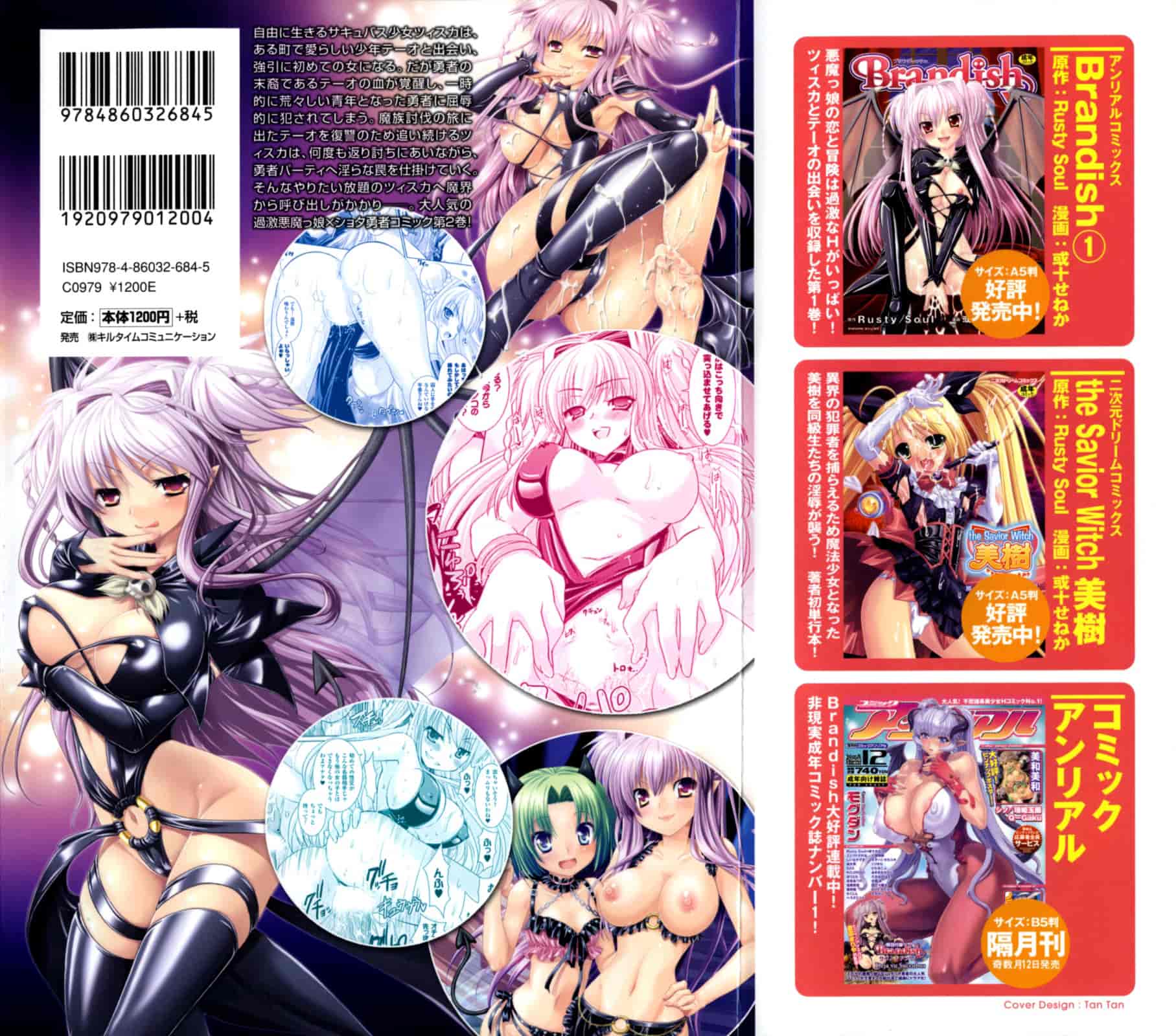 汉化版-[Rusty Soul 或十せねか] Brandish vol.2【Kanade汉化组】_第1集