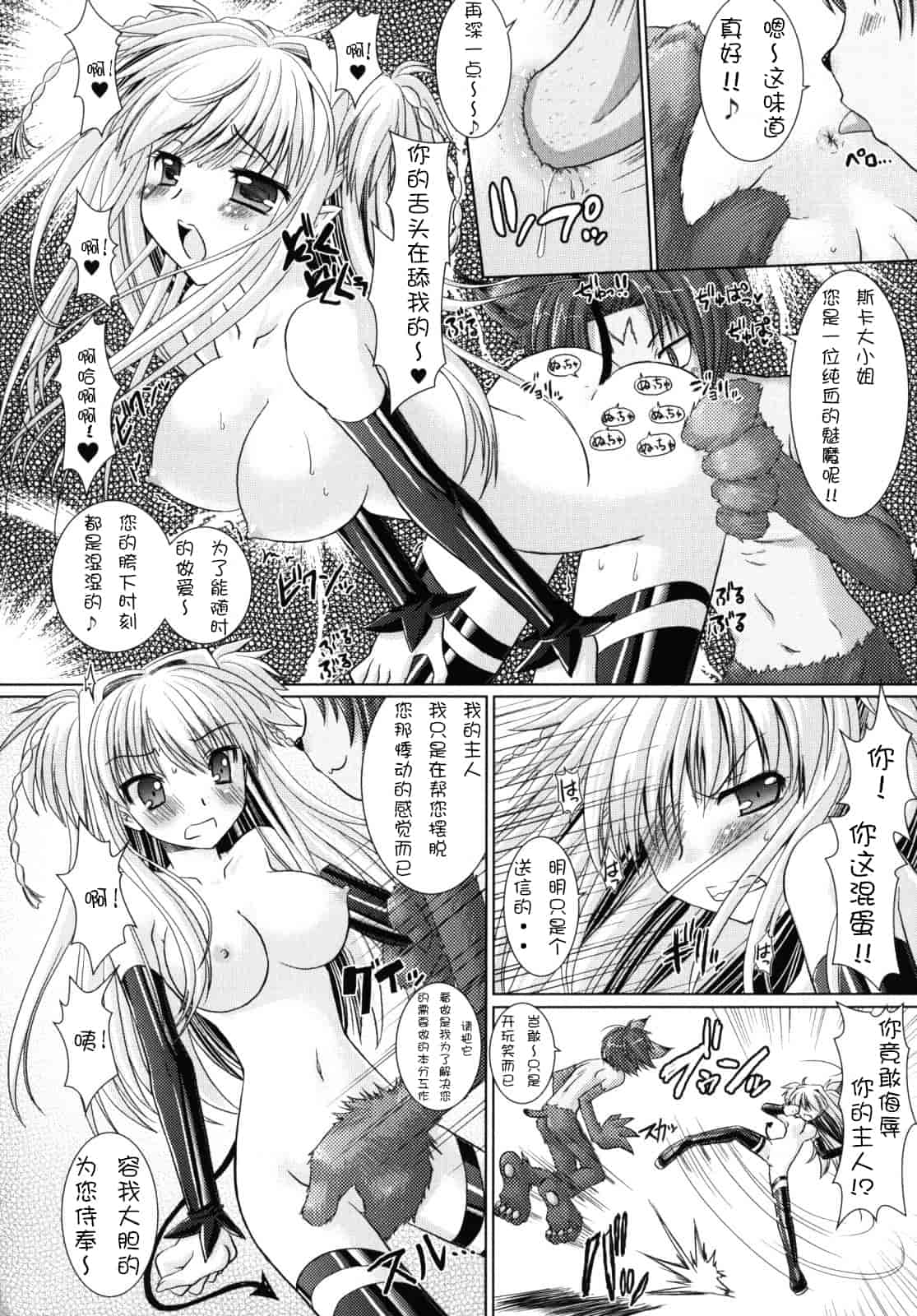 汉化版-[Rusty Soul 或十せねか] Brandish vol.2【Kanade汉化组】_第2集
