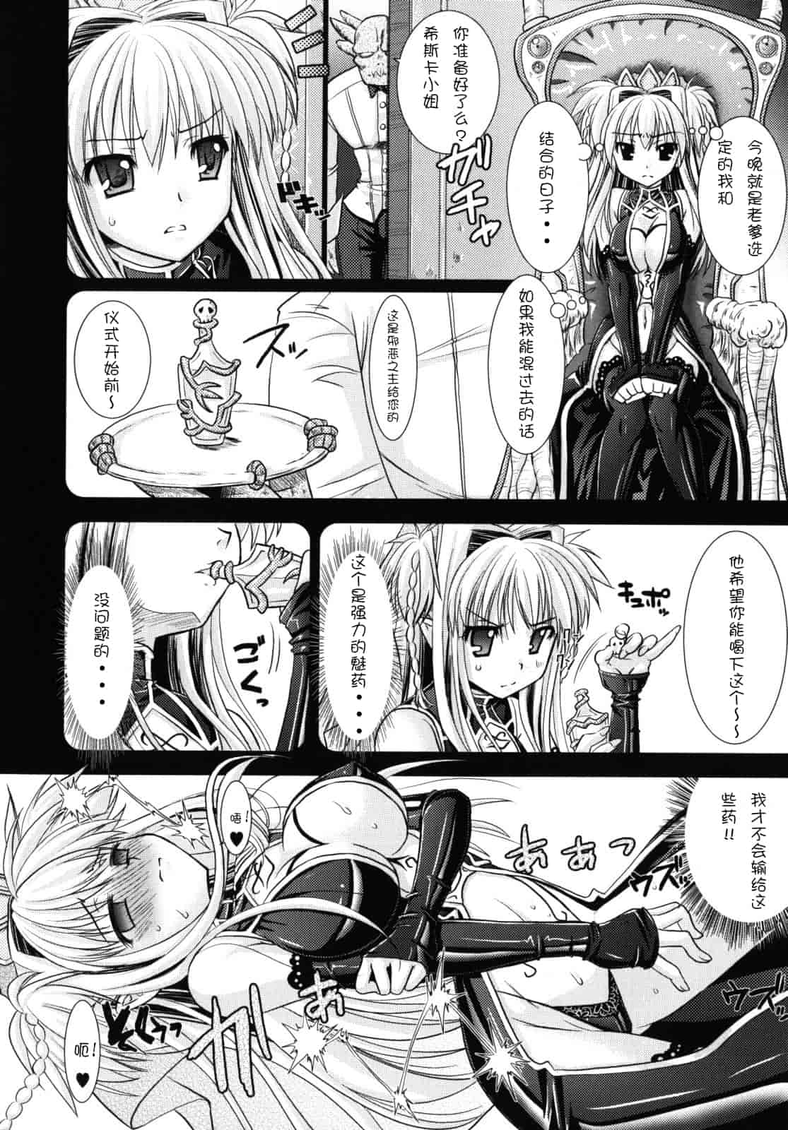 汉化版-[Rusty Soul 或十せねか] Brandish vol.2【Kanade汉化组】_第2集
