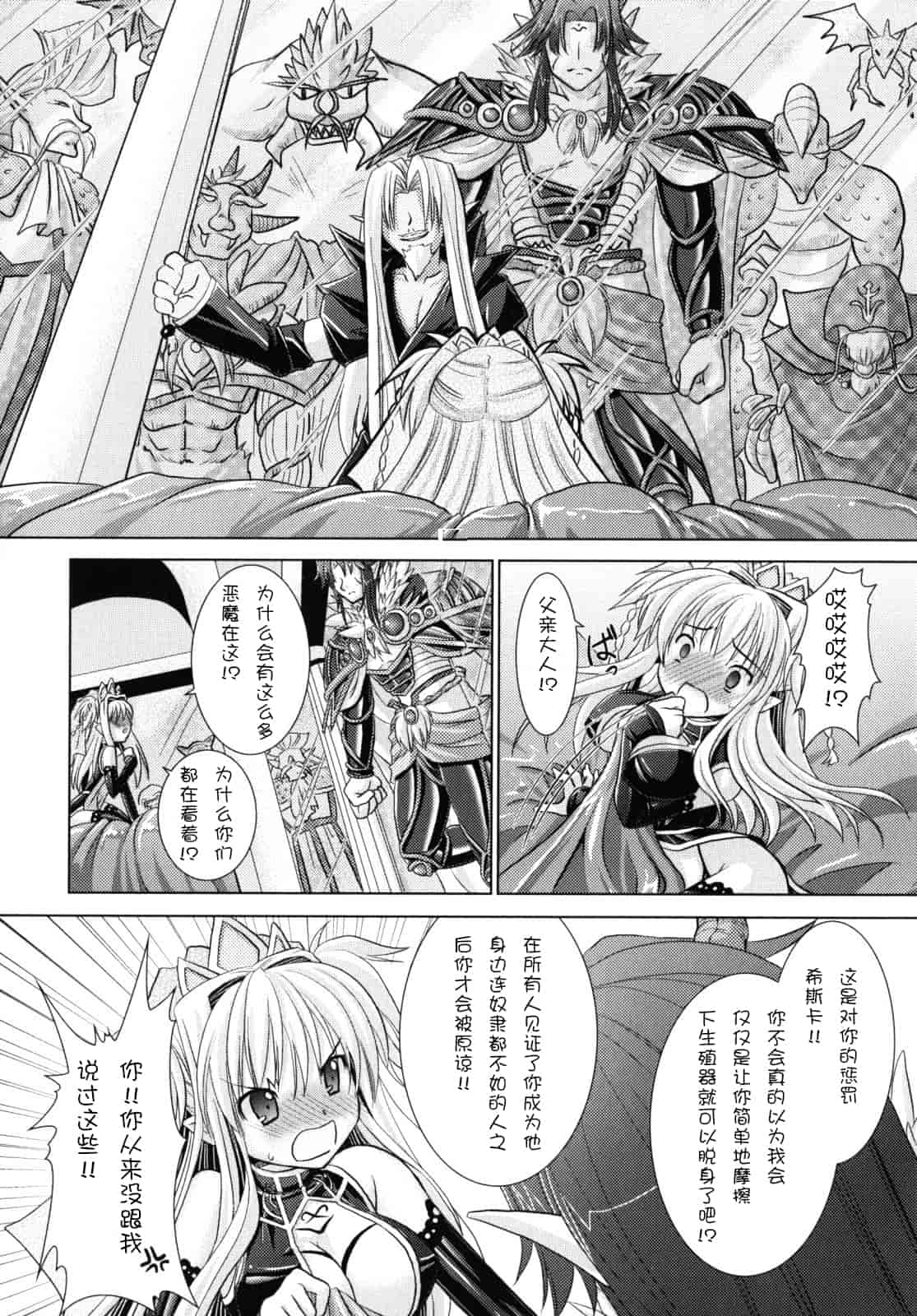 汉化版-[Rusty Soul 或十せねか] Brandish vol.2【Kanade汉化组】_第2集