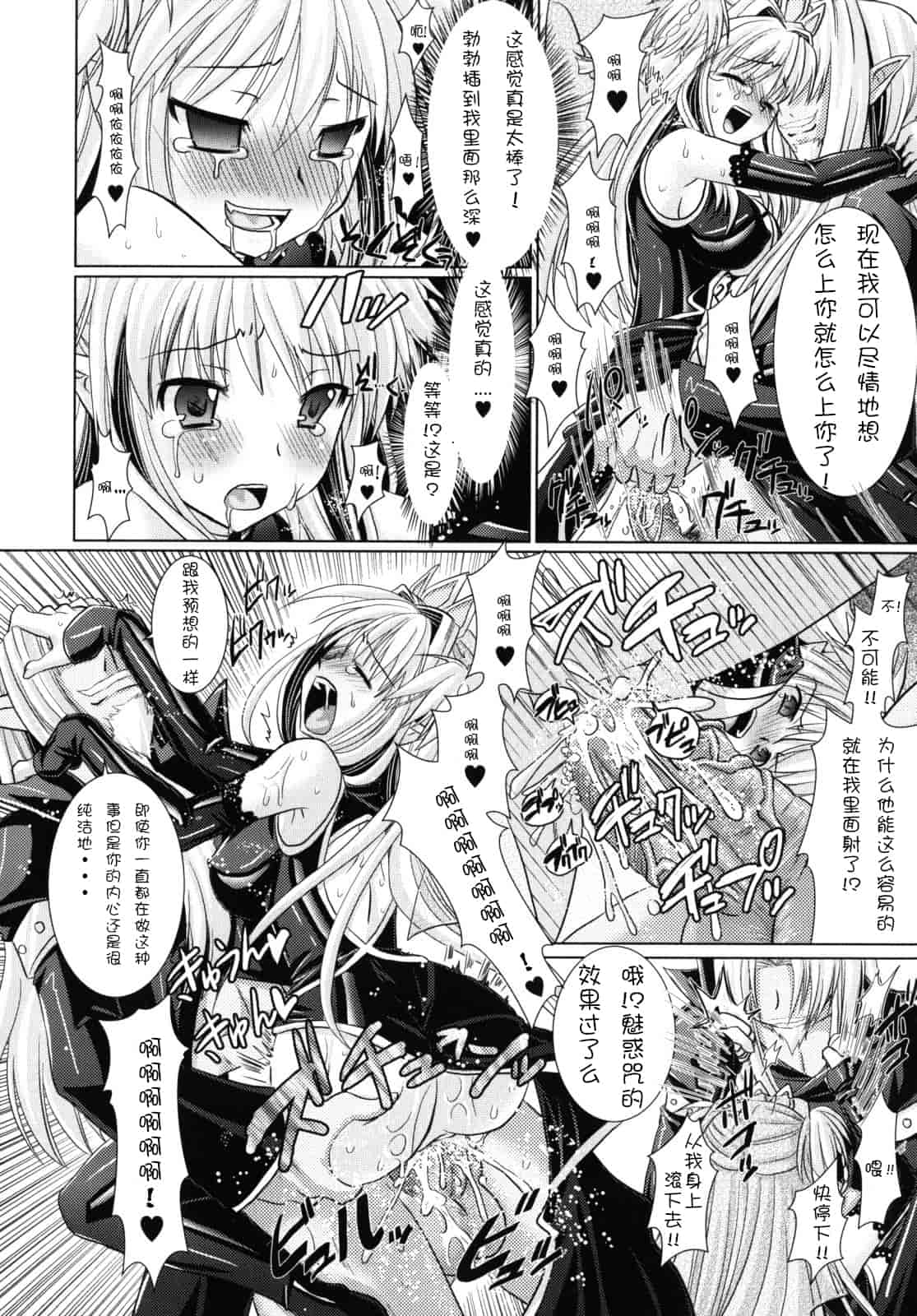 汉化版-[Rusty Soul 或十せねか] Brandish vol.2【Kanade汉化组】_第2集