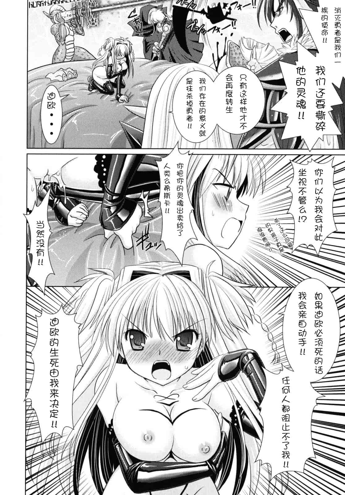 汉化版-[Rusty Soul 或十せねか] Brandish vol.2【Kanade汉化组】_第3集
