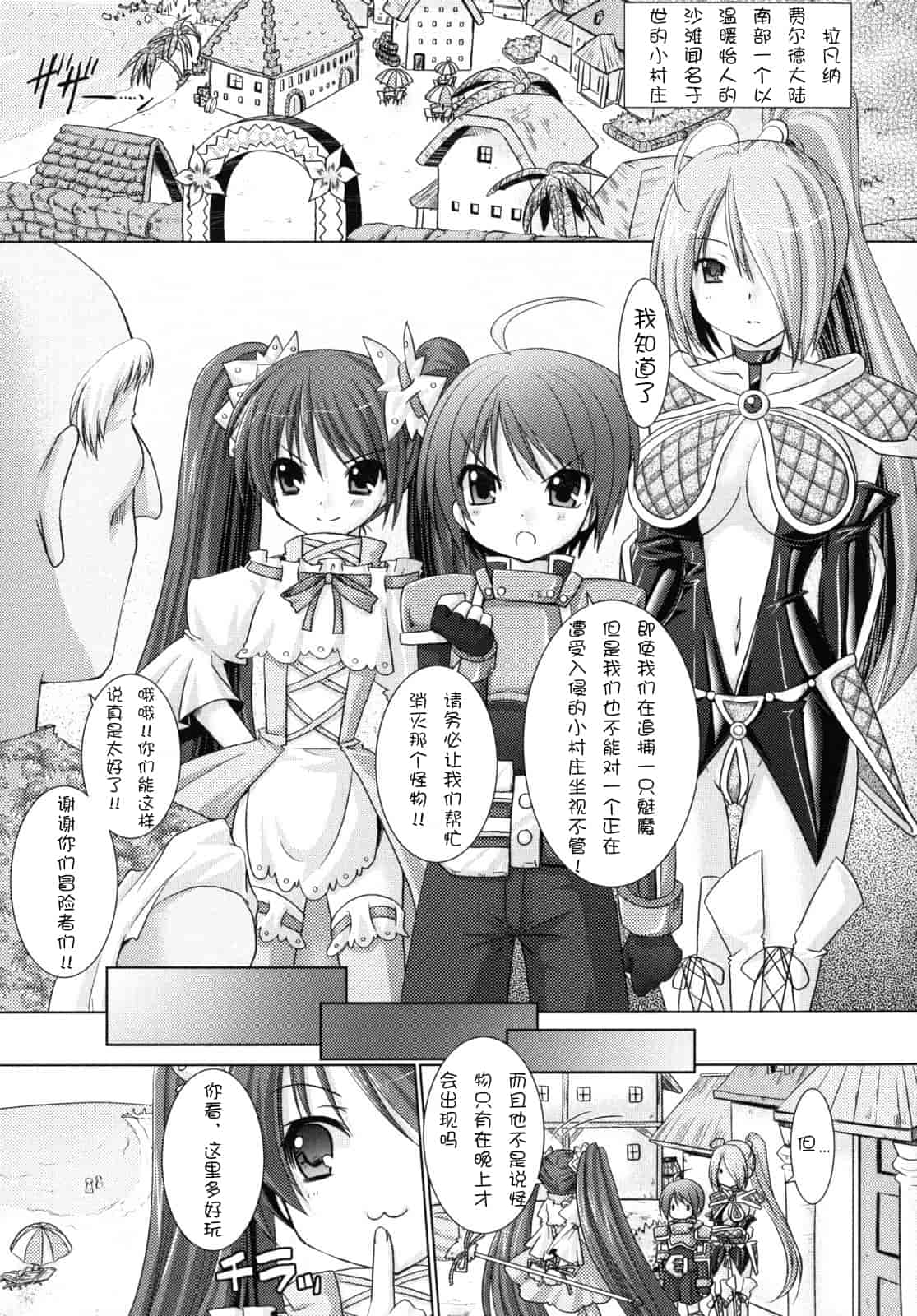 汉化版-[Rusty Soul 或十せねか] Brandish vol.2【Kanade汉化组】_第3集