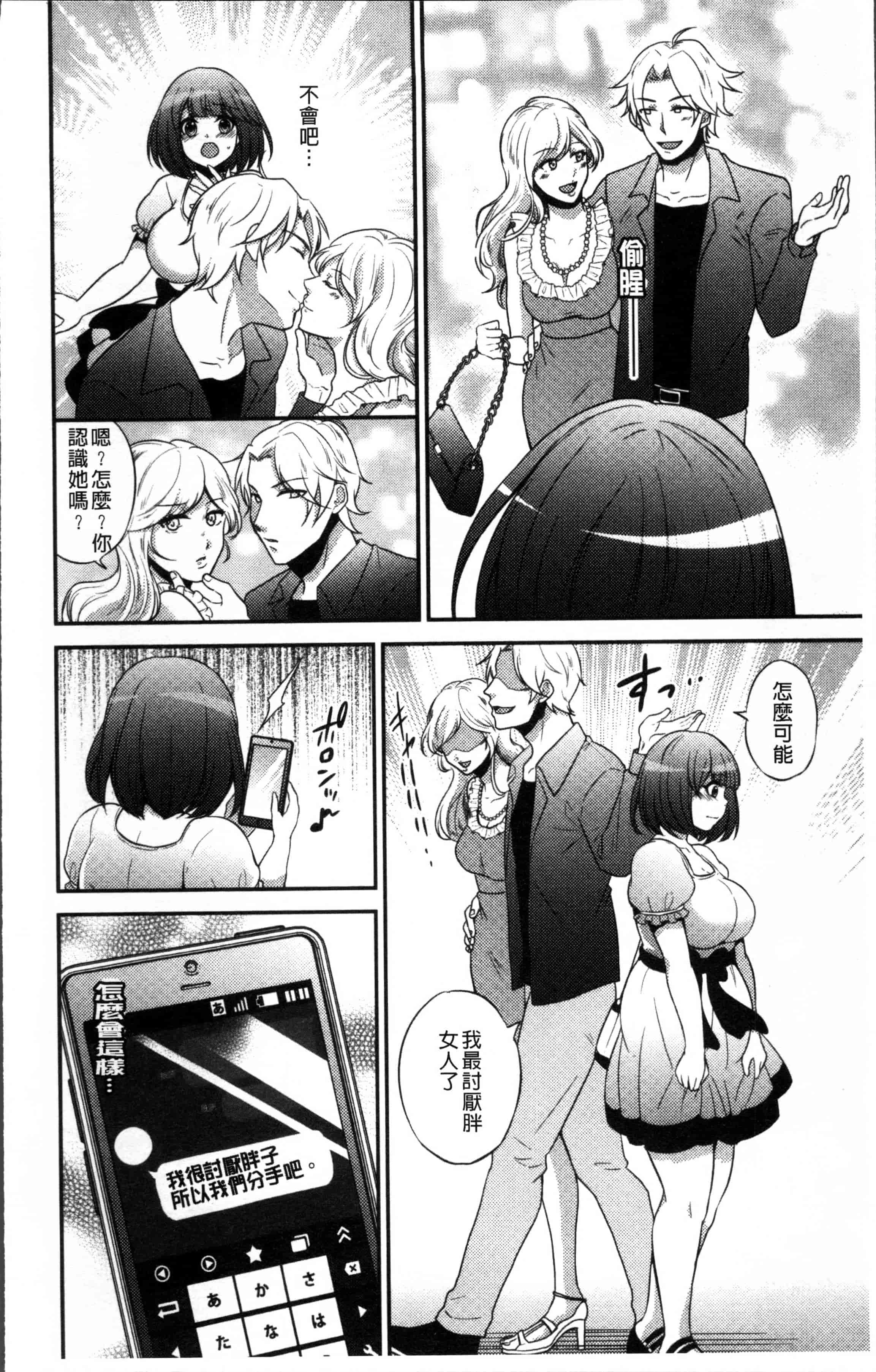 汉化版-[木の子ゆん] 俺の大事なぽっちゃり彼女がスケベトレーナーに騙されてビッチになって帰ってくるなんて…! [4K[S版]掃圖組]_第1集