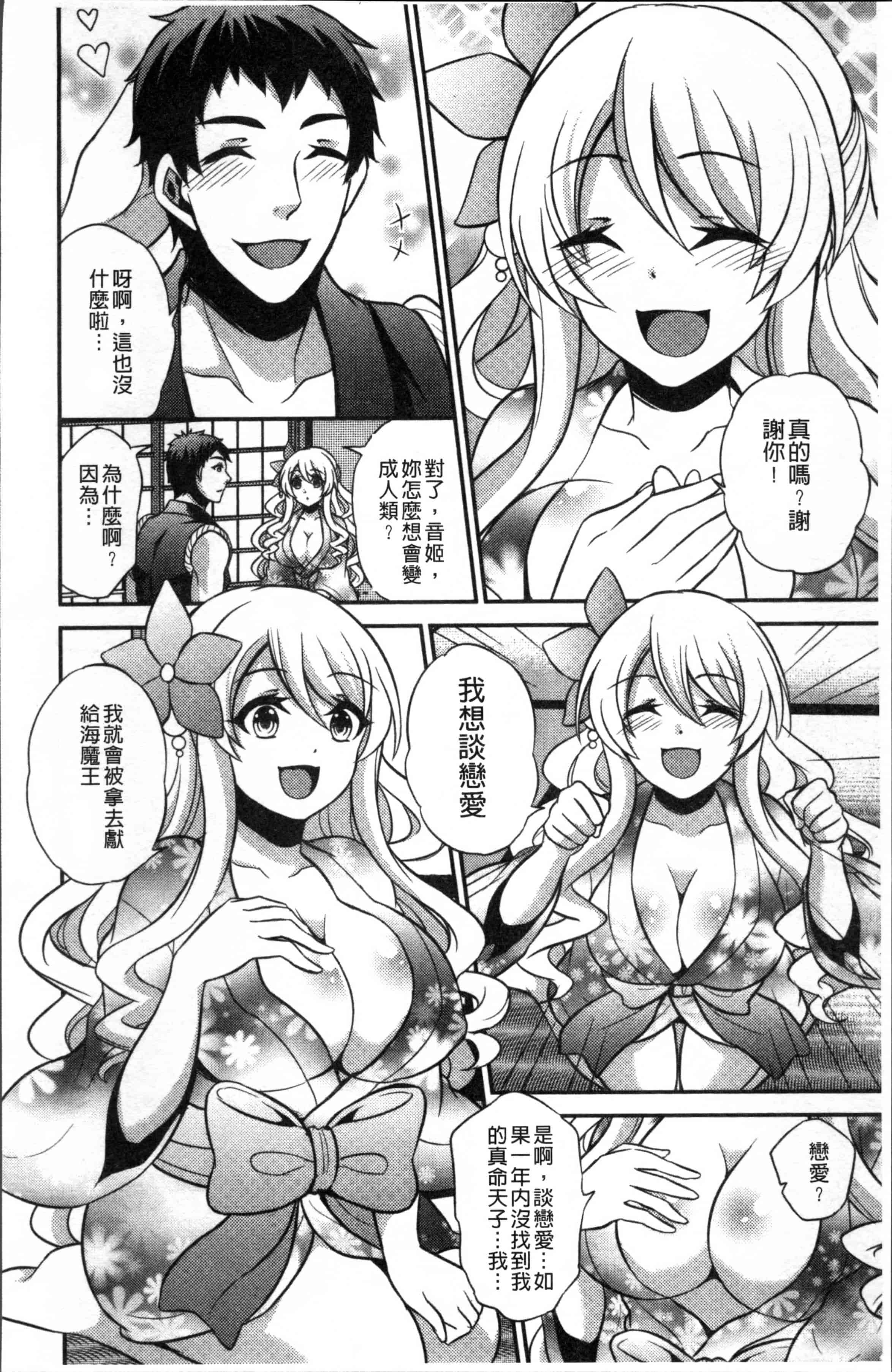 汉化版-[木の子ゆん] 俺の大事なぽっちゃり彼女がスケベトレーナーに騙されてビッチになって帰ってくるなんて…! [4K[S版]掃圖組]_第3集