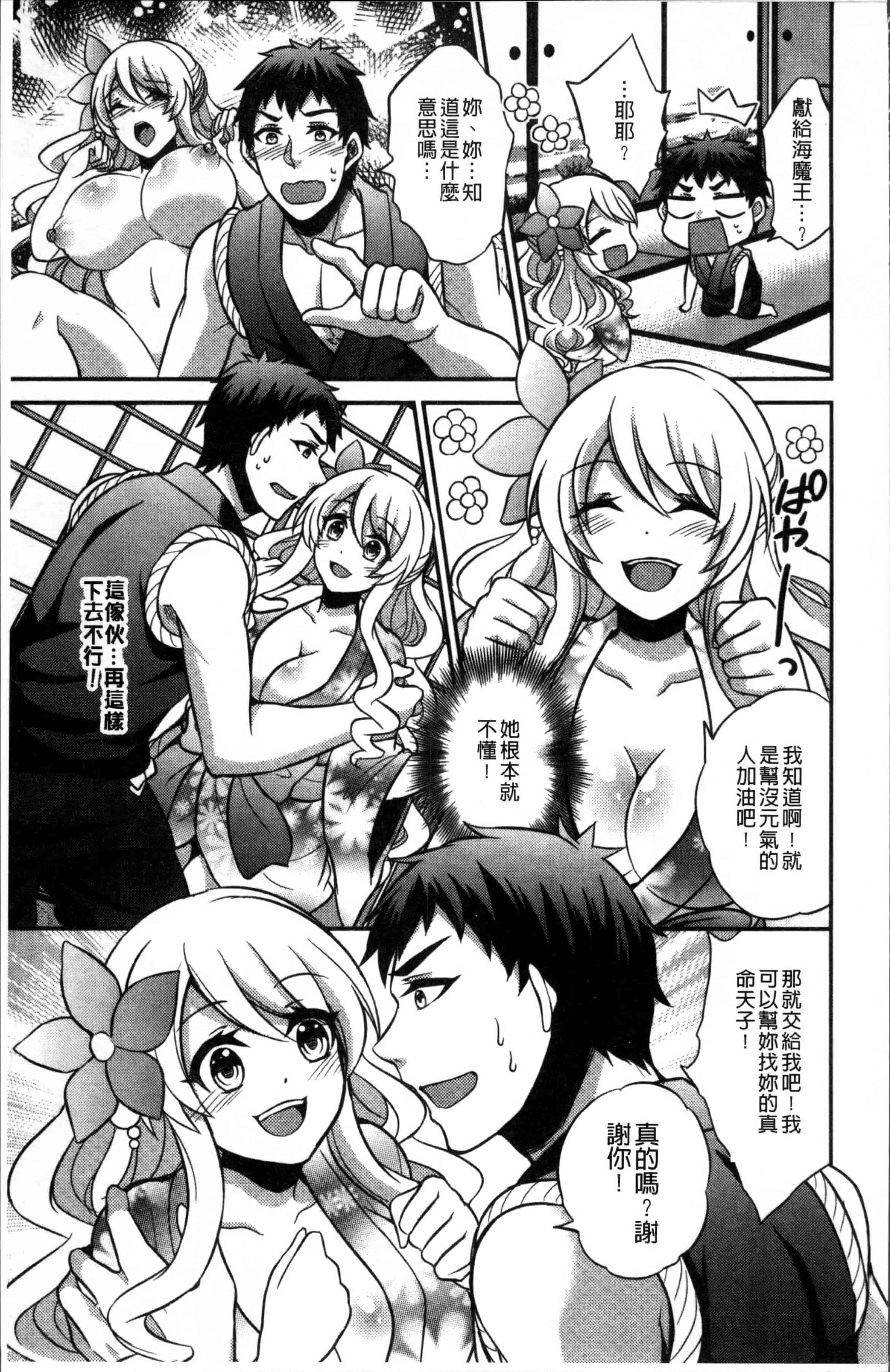 汉化版-[木の子ゆん] 俺の大事なぽっちゃり彼女がスケベトレーナーに騙されてビッチになって帰ってくるなんて…! [4K[S版]掃圖組]_第3集