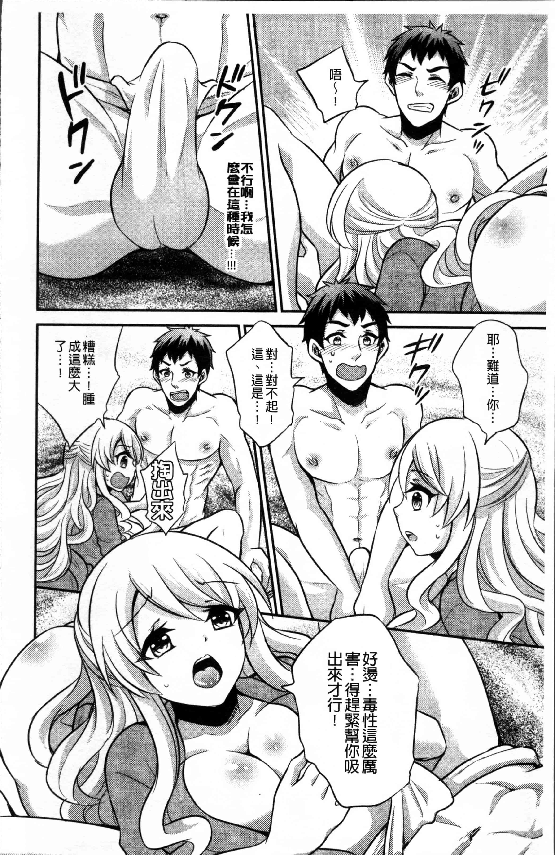 汉化版-[木の子ゆん] 俺の大事なぽっちゃり彼女がスケベトレーナーに騙されてビッチになって帰ってくるなんて…! [4K[S版]掃圖組]_第3集