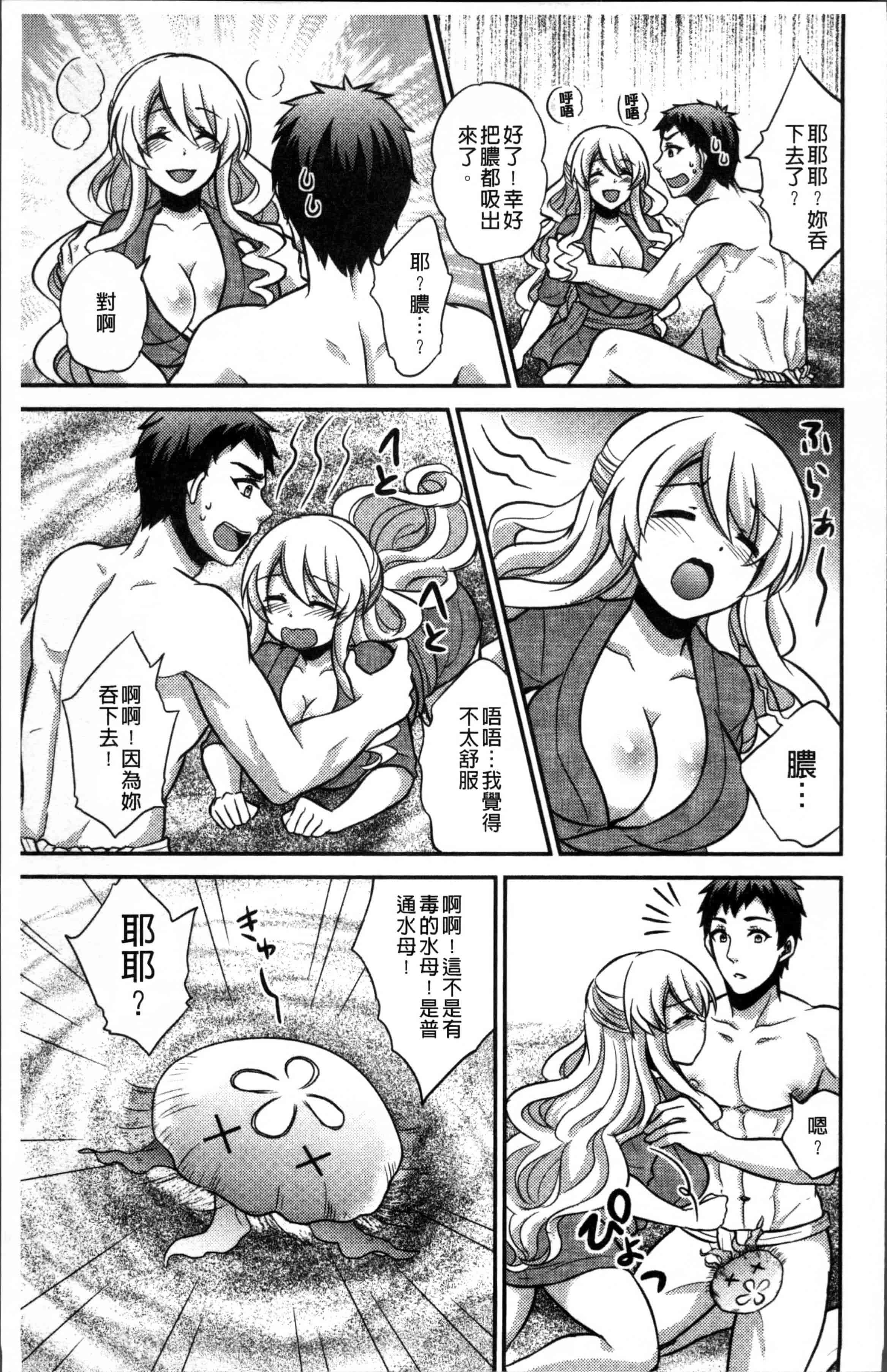 汉化版-[木の子ゆん] 俺の大事なぽっちゃり彼女がスケベトレーナーに騙されてビッチになって帰ってくるなんて…! [4K[S版]掃圖組]_第3集