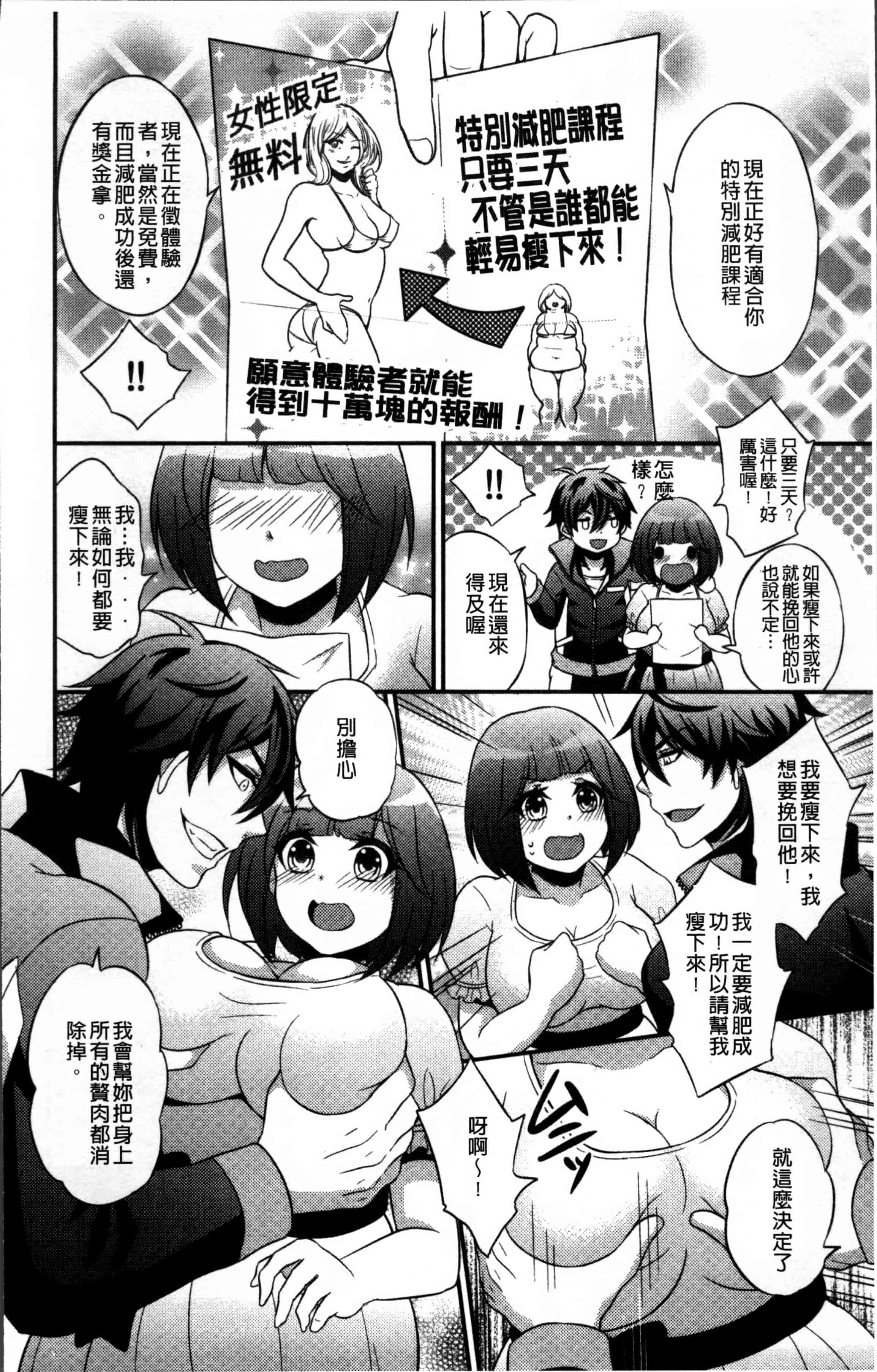 汉化版-[木の子ゆん] 俺の大事なぽっちゃり彼女がスケベトレーナーに騙されてビッチになって帰ってくるなんて…! [4K[S版]掃圖組]_第1集