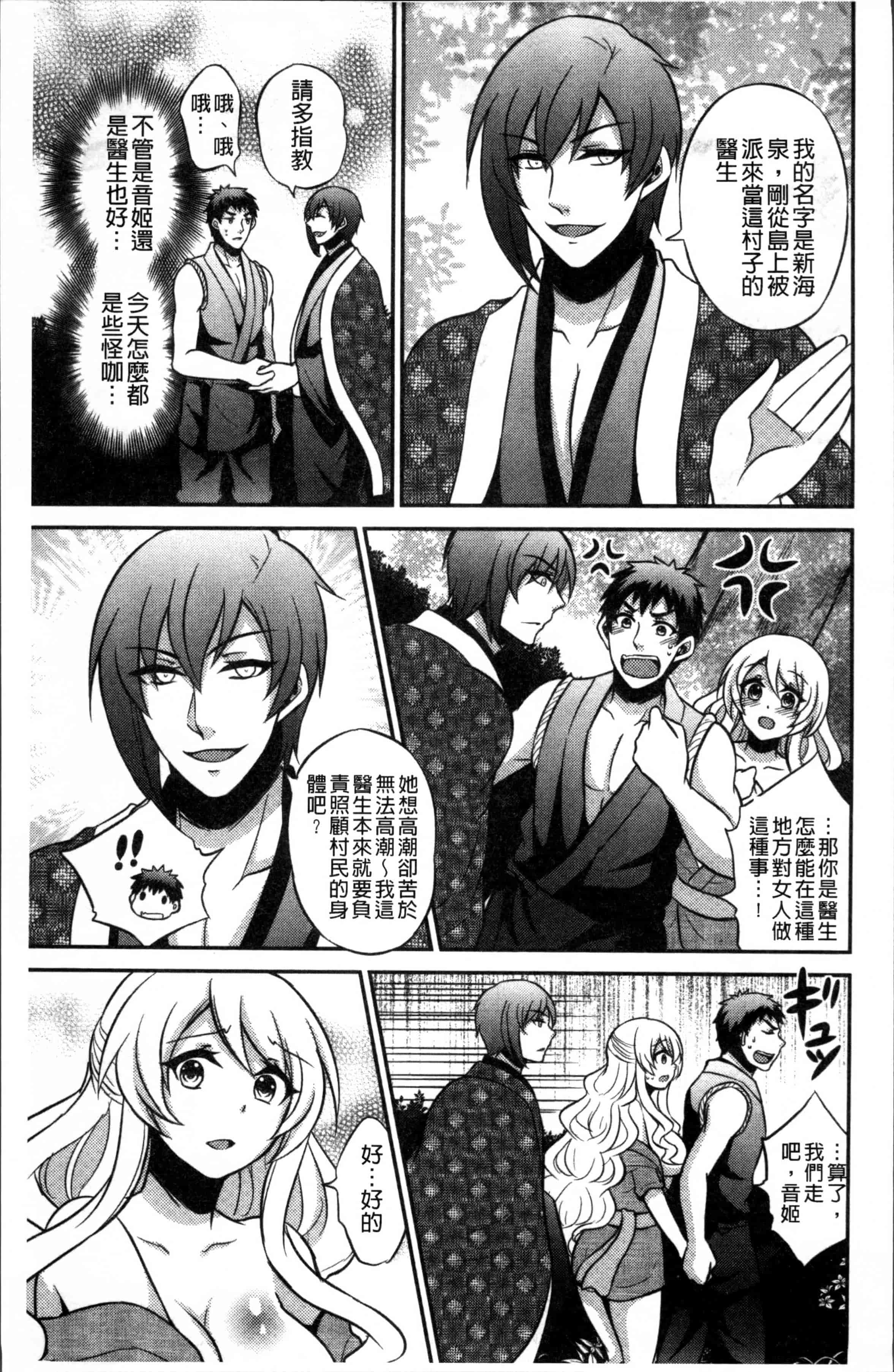 汉化版-[木の子ゆん] 俺の大事なぽっちゃり彼女がスケベトレーナーに騙されてビッチになって帰ってくるなんて…! [4K[S版]掃圖組]_第4集