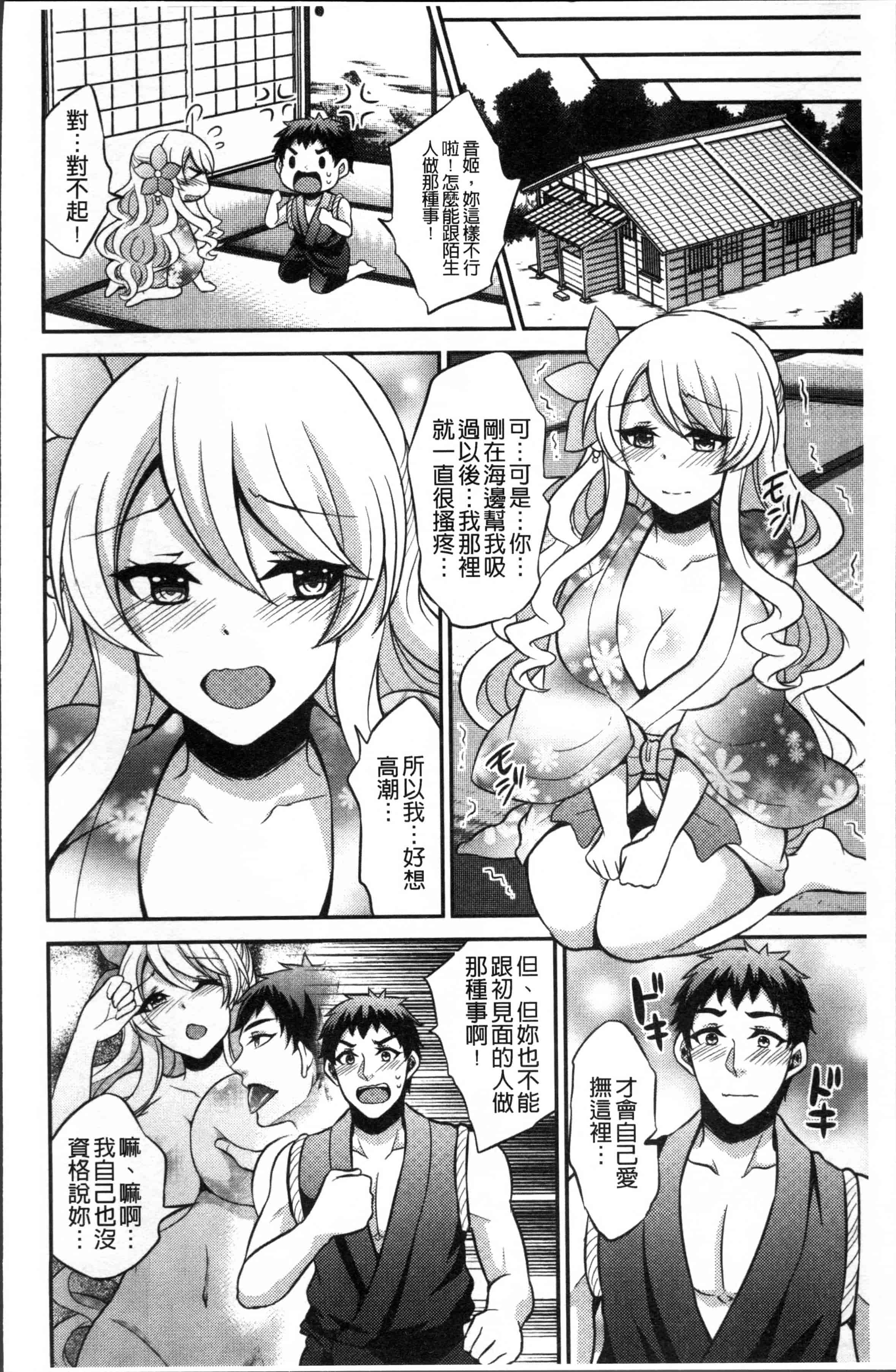 汉化版-[木の子ゆん] 俺の大事なぽっちゃり彼女がスケベトレーナーに騙されてビッチになって帰ってくるなんて…! [4K[S版]掃圖組]_第4集