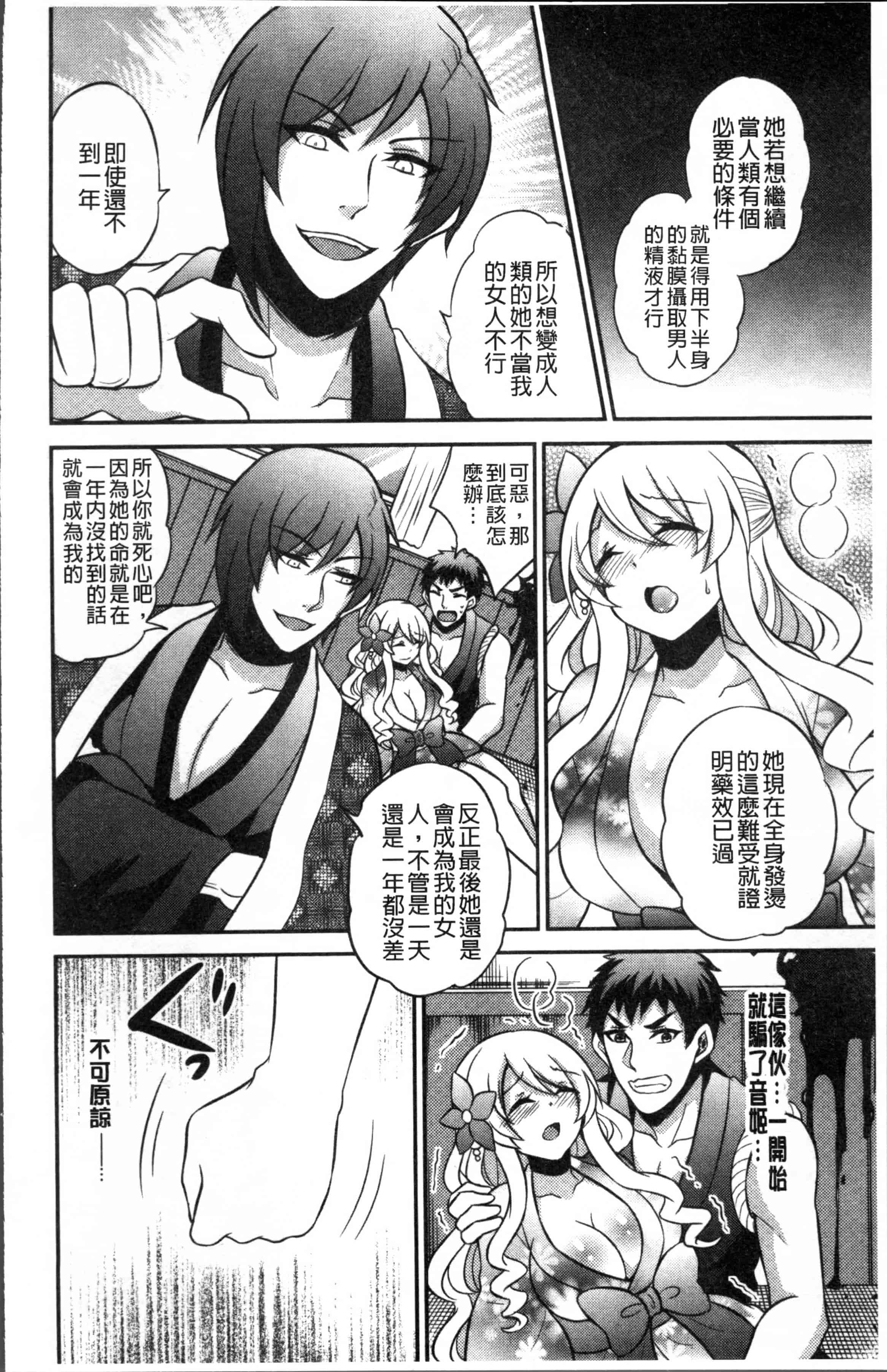 汉化版-[木の子ゆん] 俺の大事なぽっちゃり彼女がスケベトレーナーに騙されてビッチになって帰ってくるなんて…! [4K[S版]掃圖組]_第4集