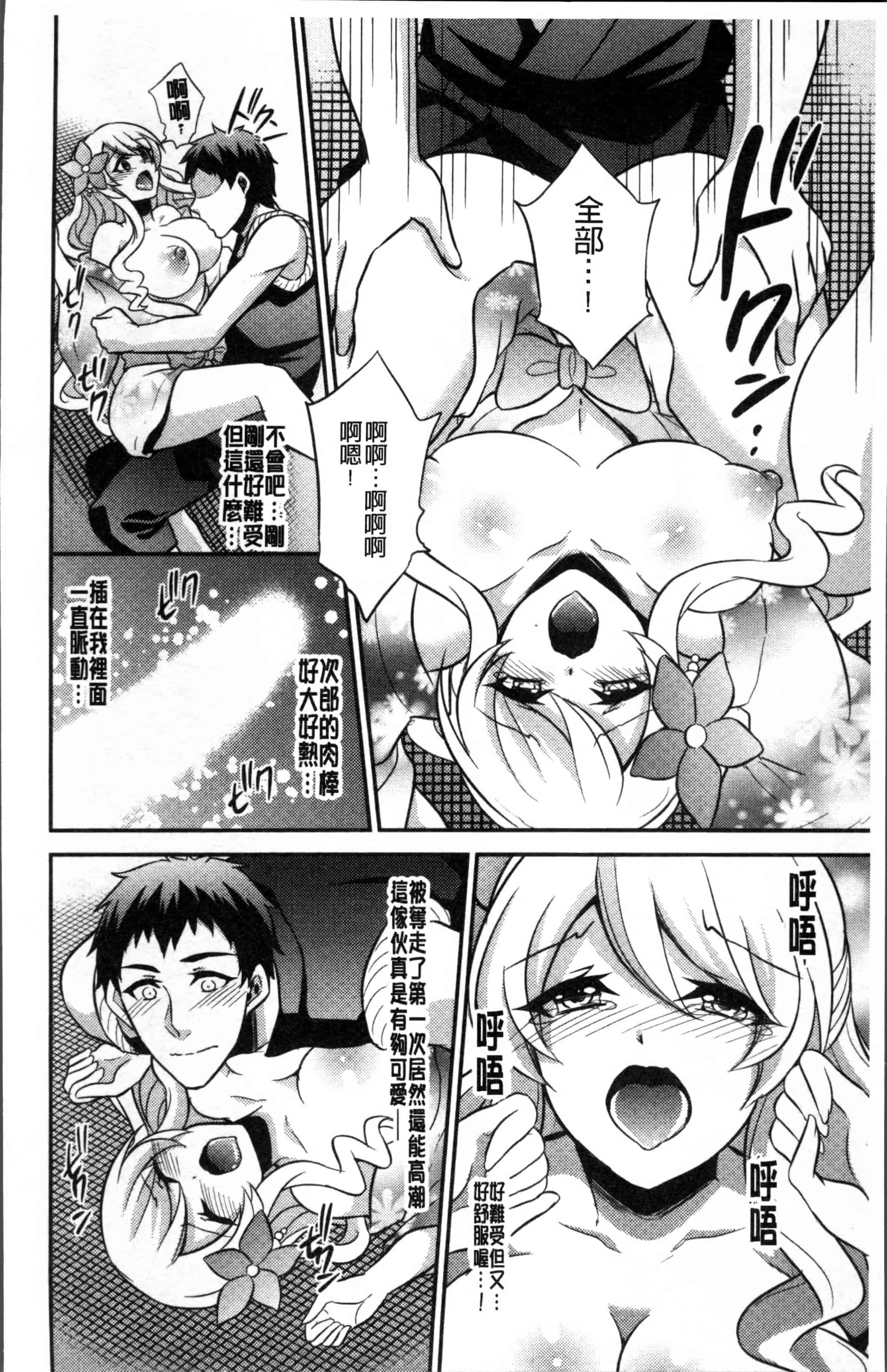 汉化版-[木の子ゆん] 俺の大事なぽっちゃり彼女がスケベトレーナーに騙されてビッチになって帰ってくるなんて…! [4K[S版]掃圖組]_第4集