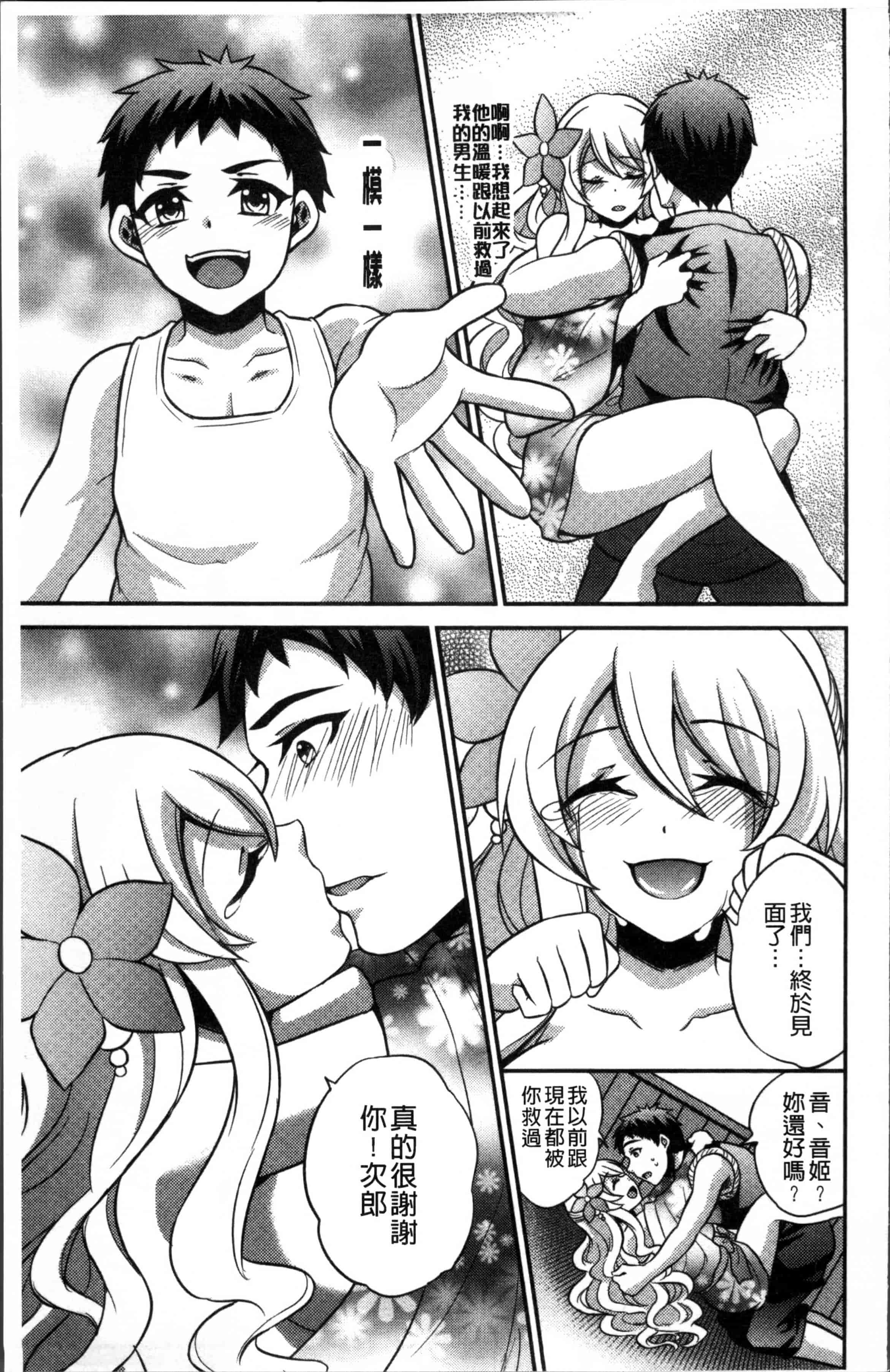 汉化版-[木の子ゆん] 俺の大事なぽっちゃり彼女がスケベトレーナーに騙されてビッチになって帰ってくるなんて…! [4K[S版]掃圖組]_第4集
