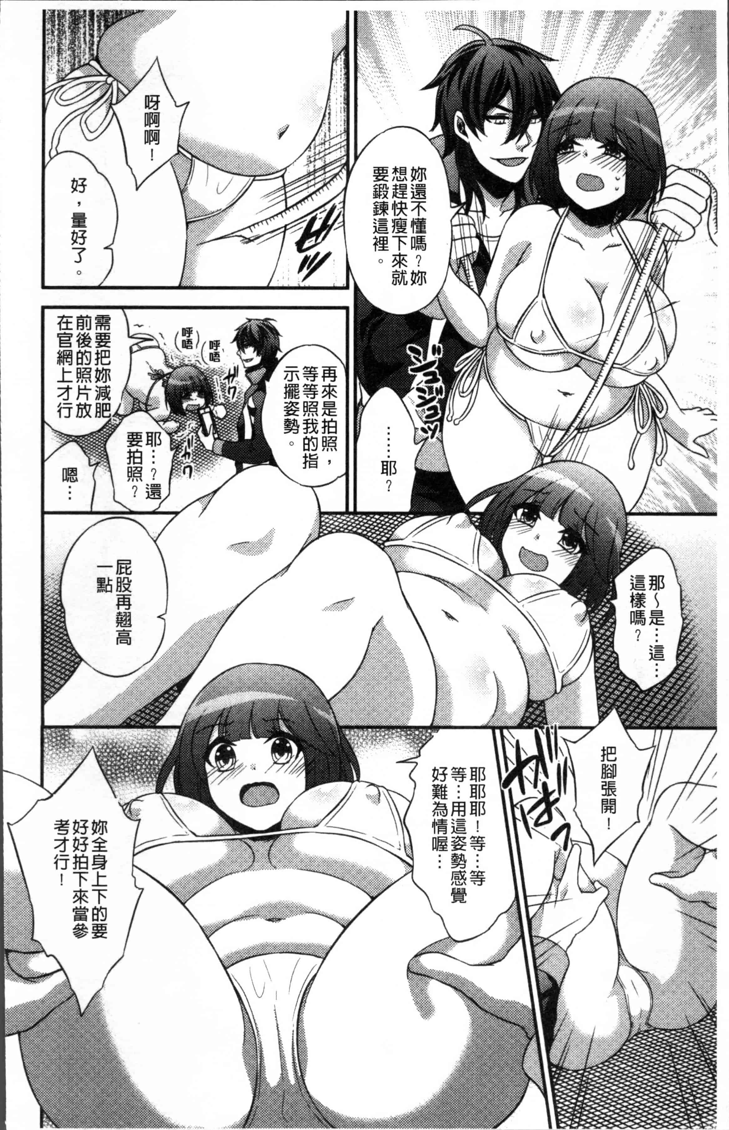 汉化版-[木の子ゆん] 俺の大事なぽっちゃり彼女がスケベトレーナーに騙されてビッチになって帰ってくるなんて…! [4K[S版]掃圖組]_第1集