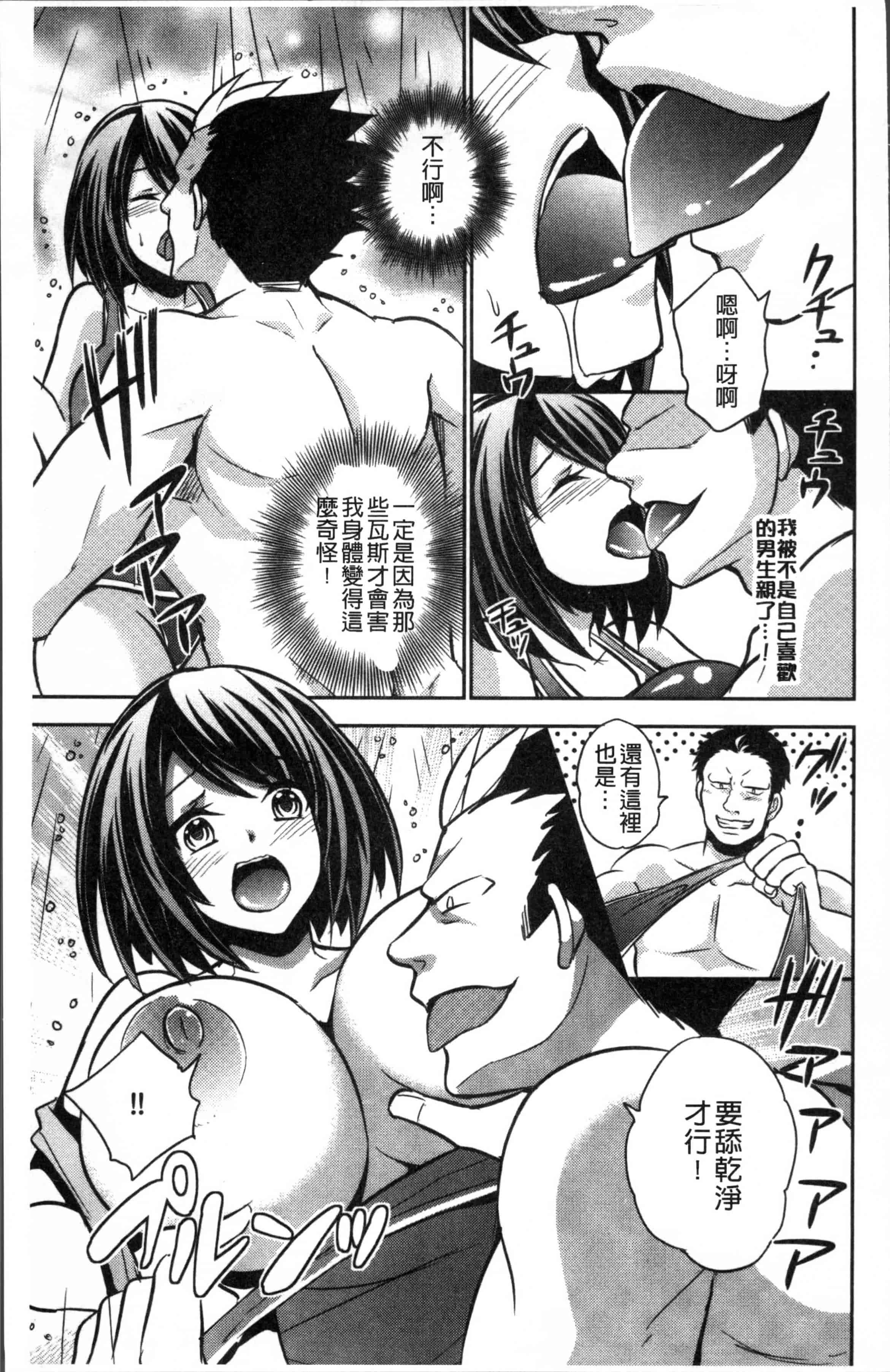 汉化版-[木の子ゆん] 俺の大事なぽっちゃり彼女がスケベトレーナーに騙されてビッチになって帰ってくるなんて…! [4K[S版]掃圖組]_第5集