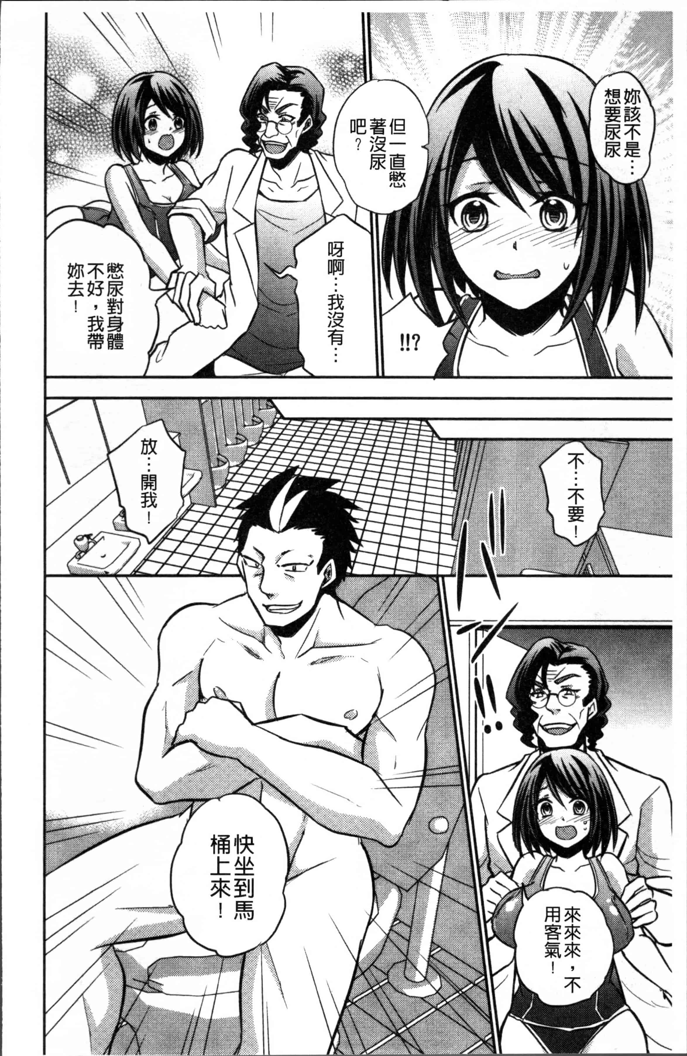 汉化版-[木の子ゆん] 俺の大事なぽっちゃり彼女がスケベトレーナーに騙されてビッチになって帰ってくるなんて…! [4K[S版]掃圖組]_第6集