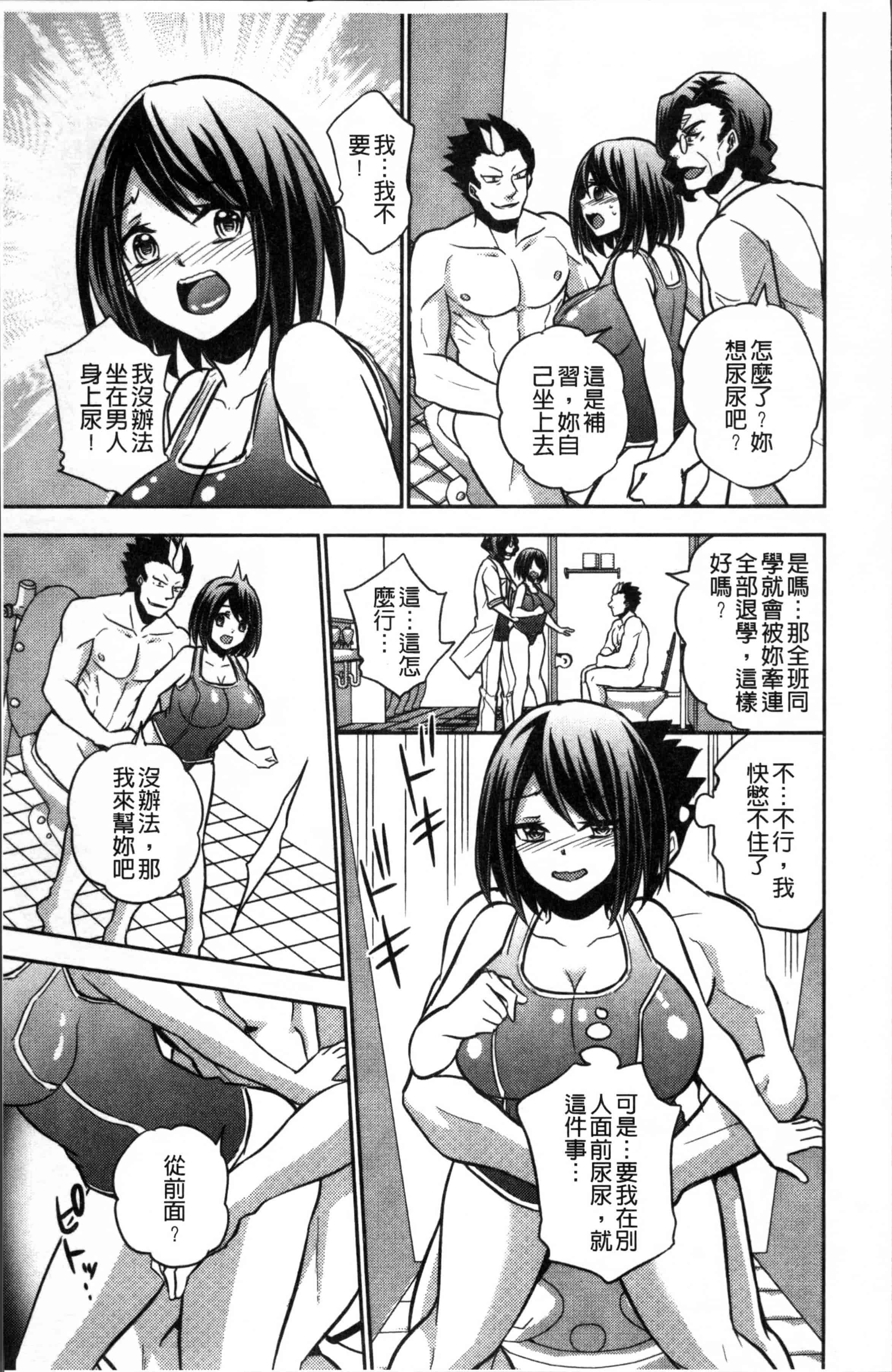 汉化版-[木の子ゆん] 俺の大事なぽっちゃり彼女がスケベトレーナーに騙されてビッチになって帰ってくるなんて…! [4K[S版]掃圖組]_第6集