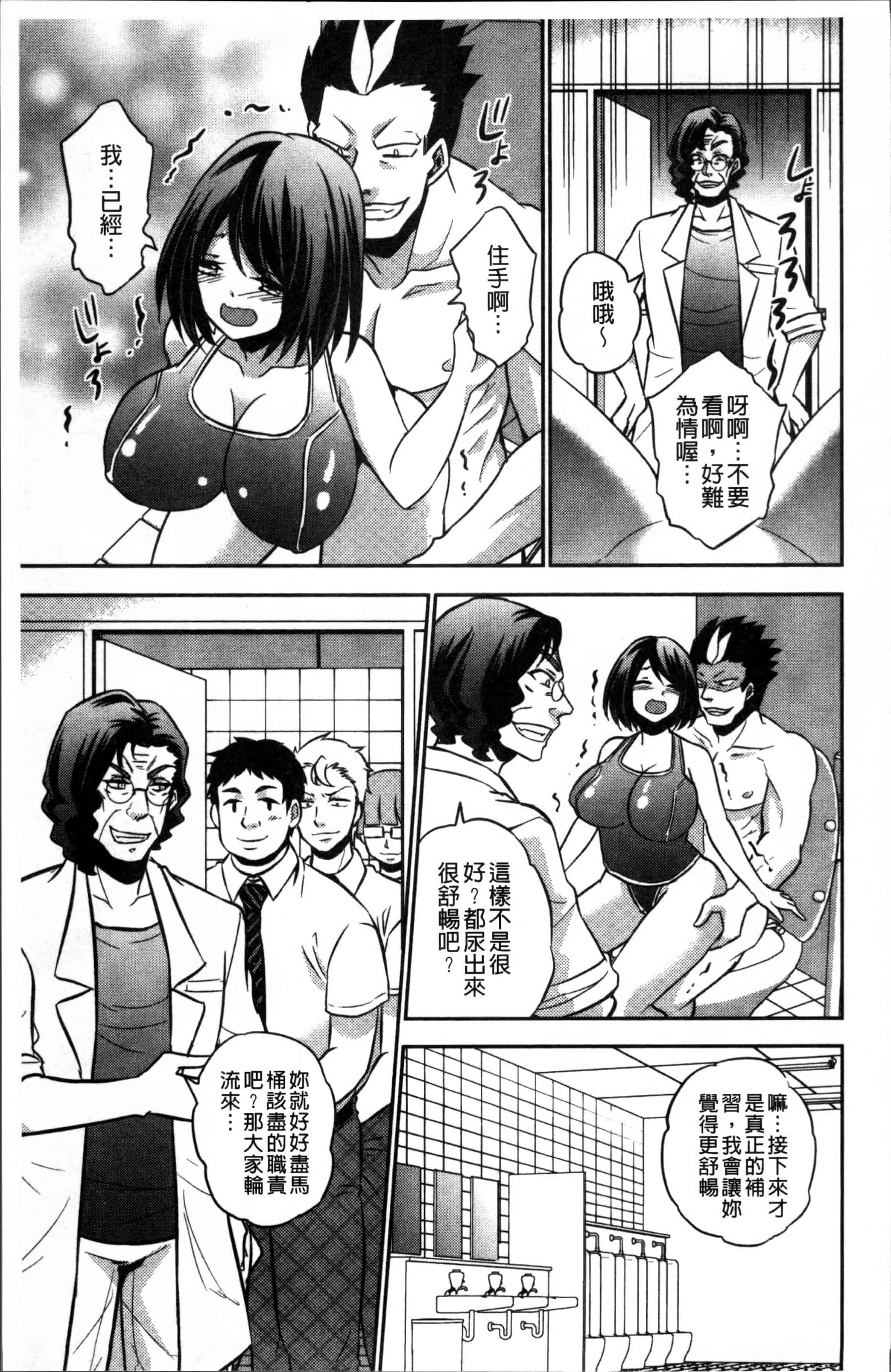 汉化版-[木の子ゆん] 俺の大事なぽっちゃり彼女がスケベトレーナーに騙されてビッチになって帰ってくるなんて…! [4K[S版]掃圖組]_第6集