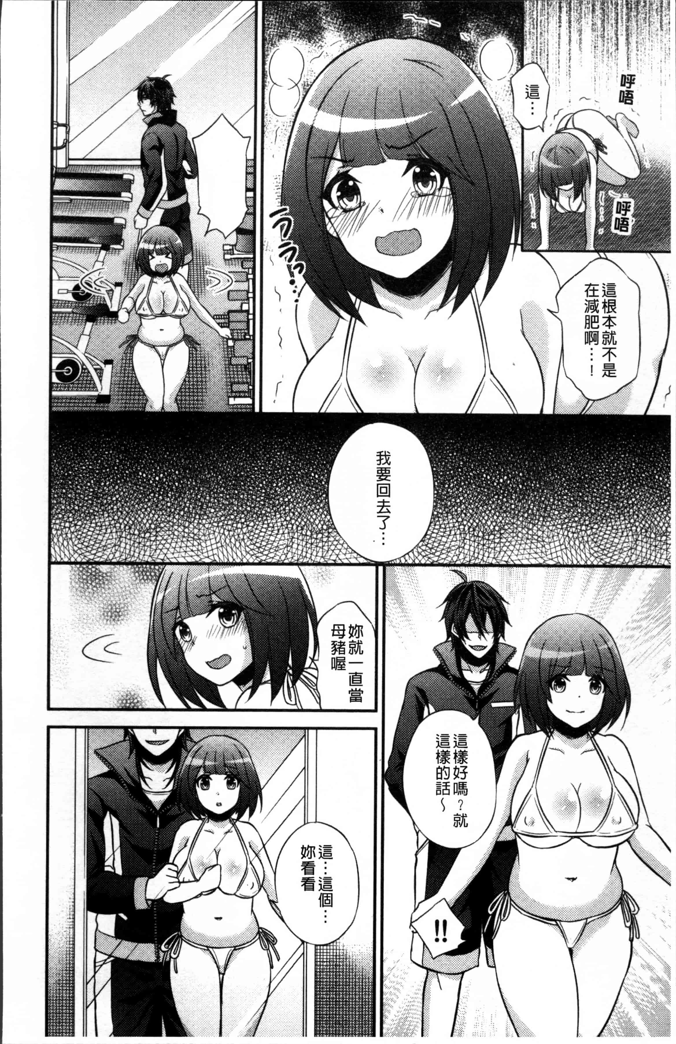 汉化版-[木の子ゆん] 俺の大事なぽっちゃり彼女がスケベトレーナーに騙されてビッチになって帰ってくるなんて…! [4K[S版]掃圖組]_第1集