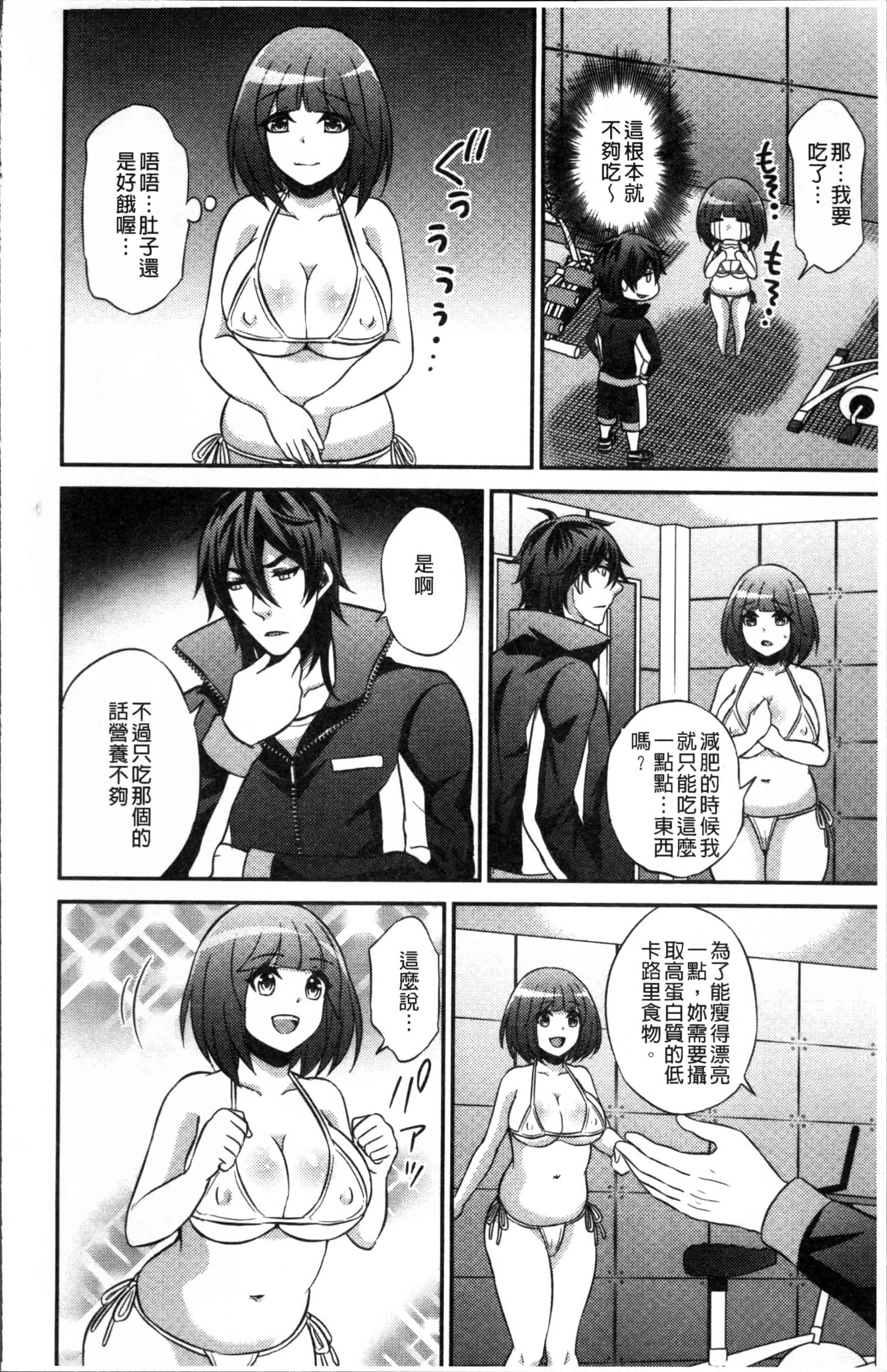 汉化版-[木の子ゆん] 俺の大事なぽっちゃり彼女がスケベトレーナーに騙されてビッチになって帰ってくるなんて…! [4K[S版]掃圖組]_第1集