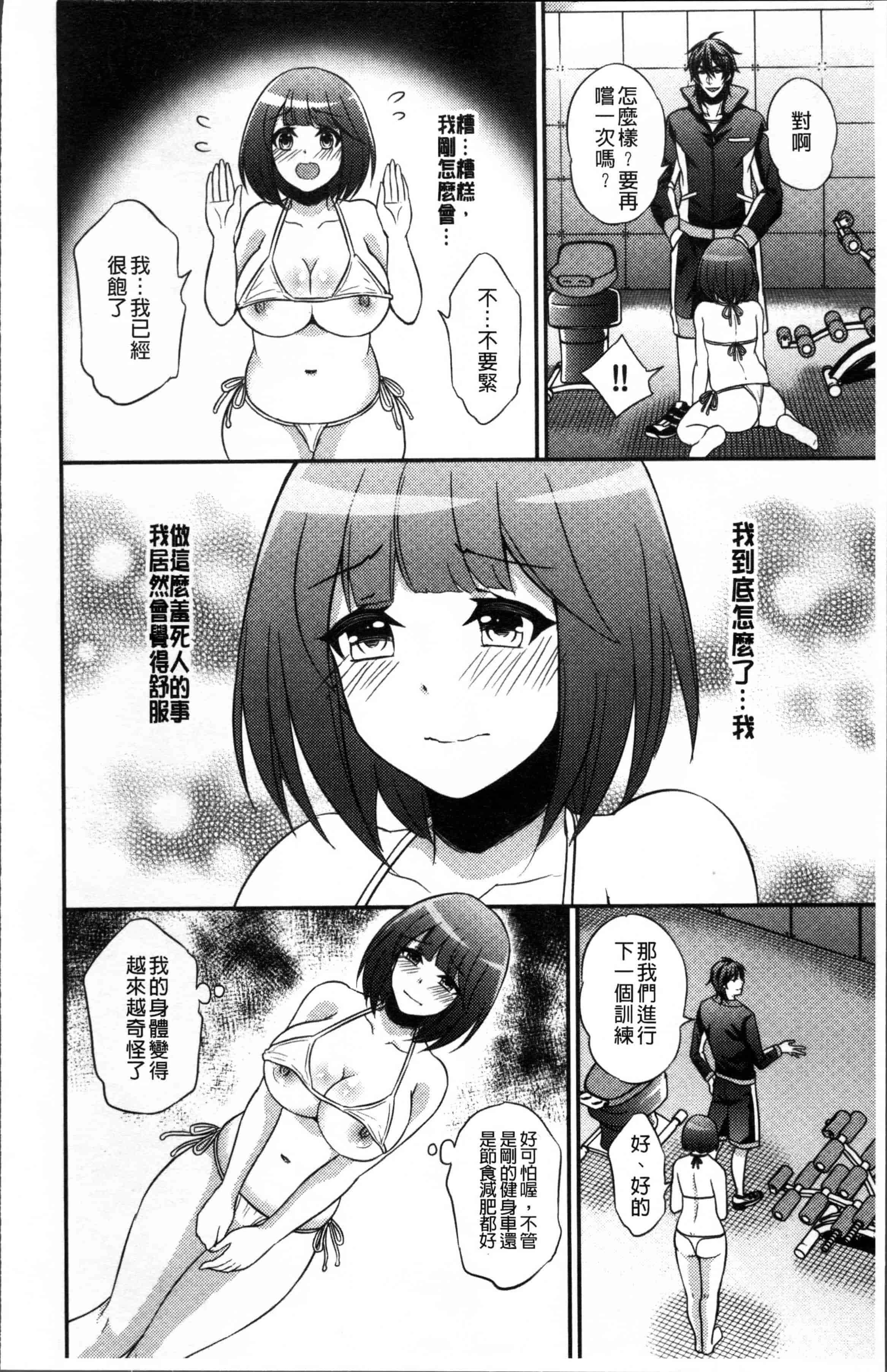 汉化版-[木の子ゆん] 俺の大事なぽっちゃり彼女がスケベトレーナーに騙されてビッチになって帰ってくるなんて…! [4K[S版]掃圖組]_第1集