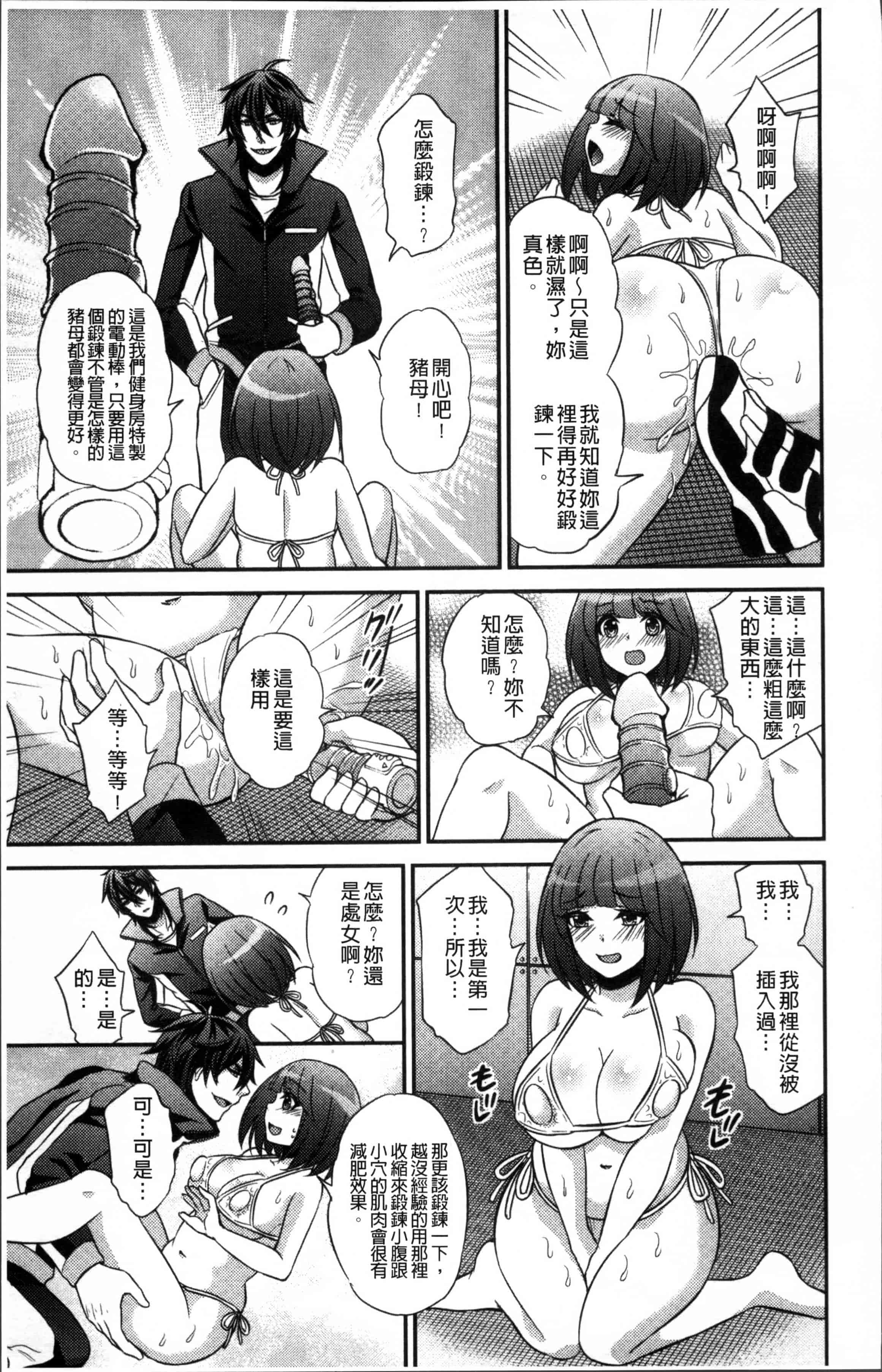 汉化版-[木の子ゆん] 俺の大事なぽっちゃり彼女がスケベトレーナーに騙されてビッチになって帰ってくるなんて…! [4K[S版]掃圖組]_第2集