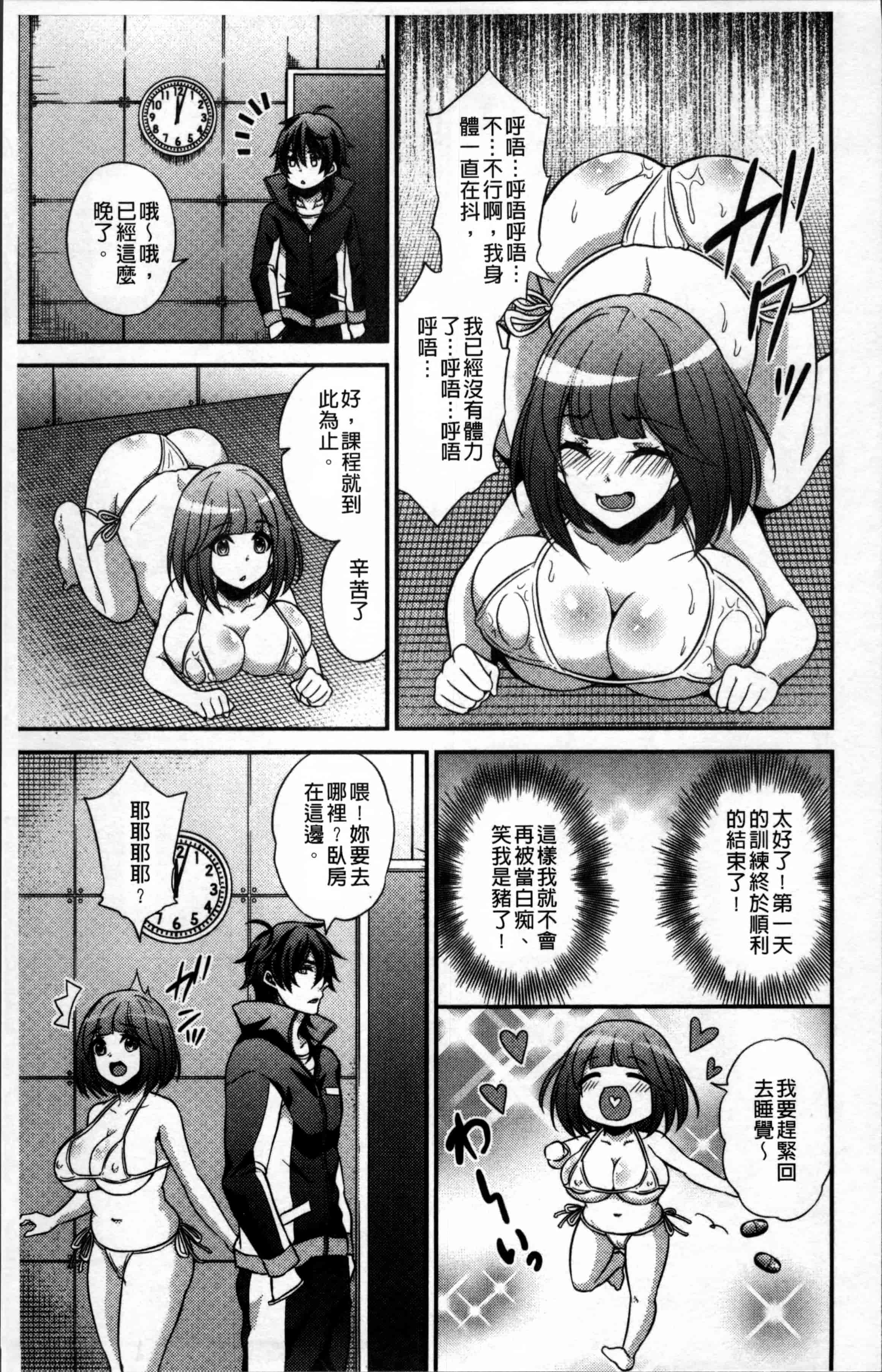 汉化版-[木の子ゆん] 俺の大事なぽっちゃり彼女がスケベトレーナーに騙されてビッチになって帰ってくるなんて…! [4K[S版]掃圖組]_第2集