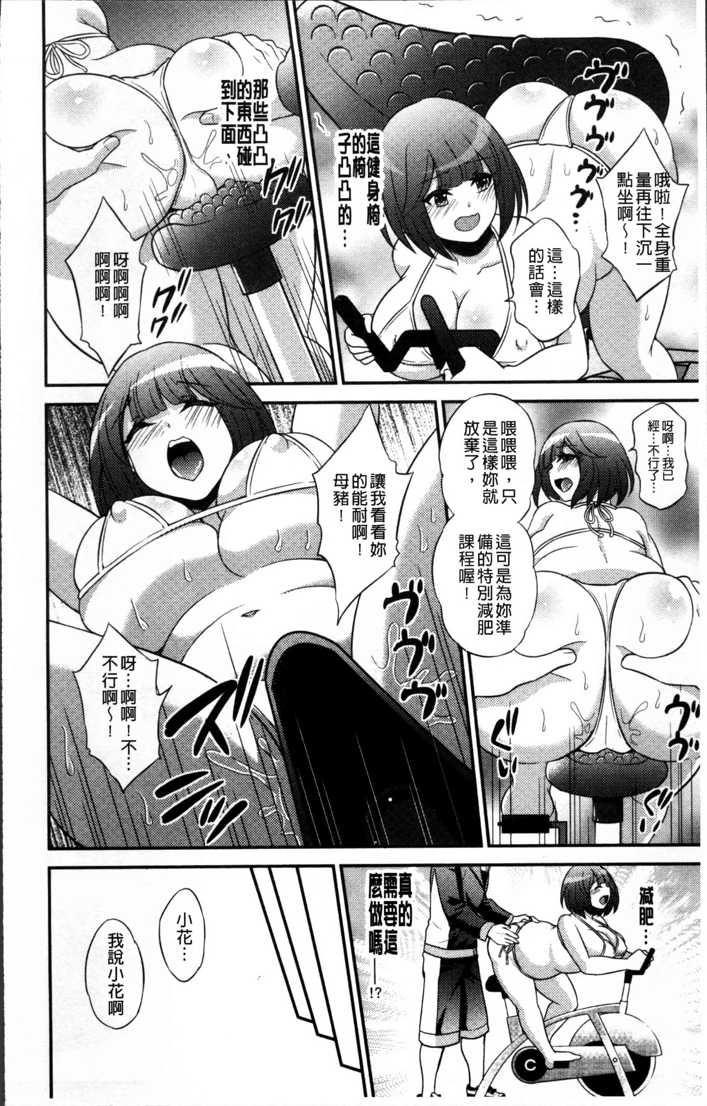 汉化版-[木の子ゆん] 俺の大事なぽっちゃり彼女がスケベトレーナーに騙されてビッチになって帰ってくるなんて…! [4K[S版]掃圖組]_第1集