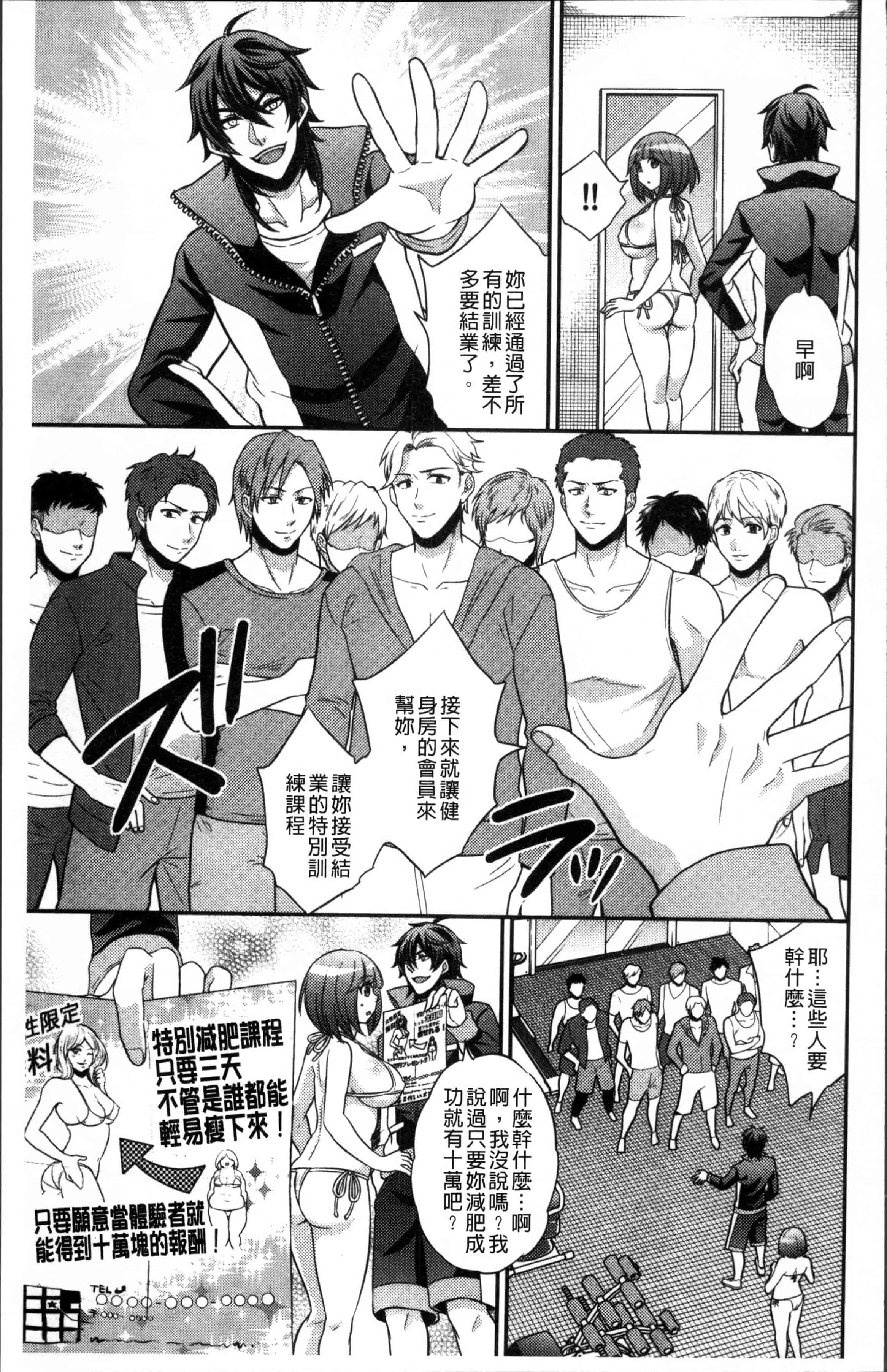 汉化版-[木の子ゆん] 俺の大事なぽっちゃり彼女がスケベトレーナーに騙されてビッチになって帰ってくるなんて…! [4K[S版]掃圖組]_第2集