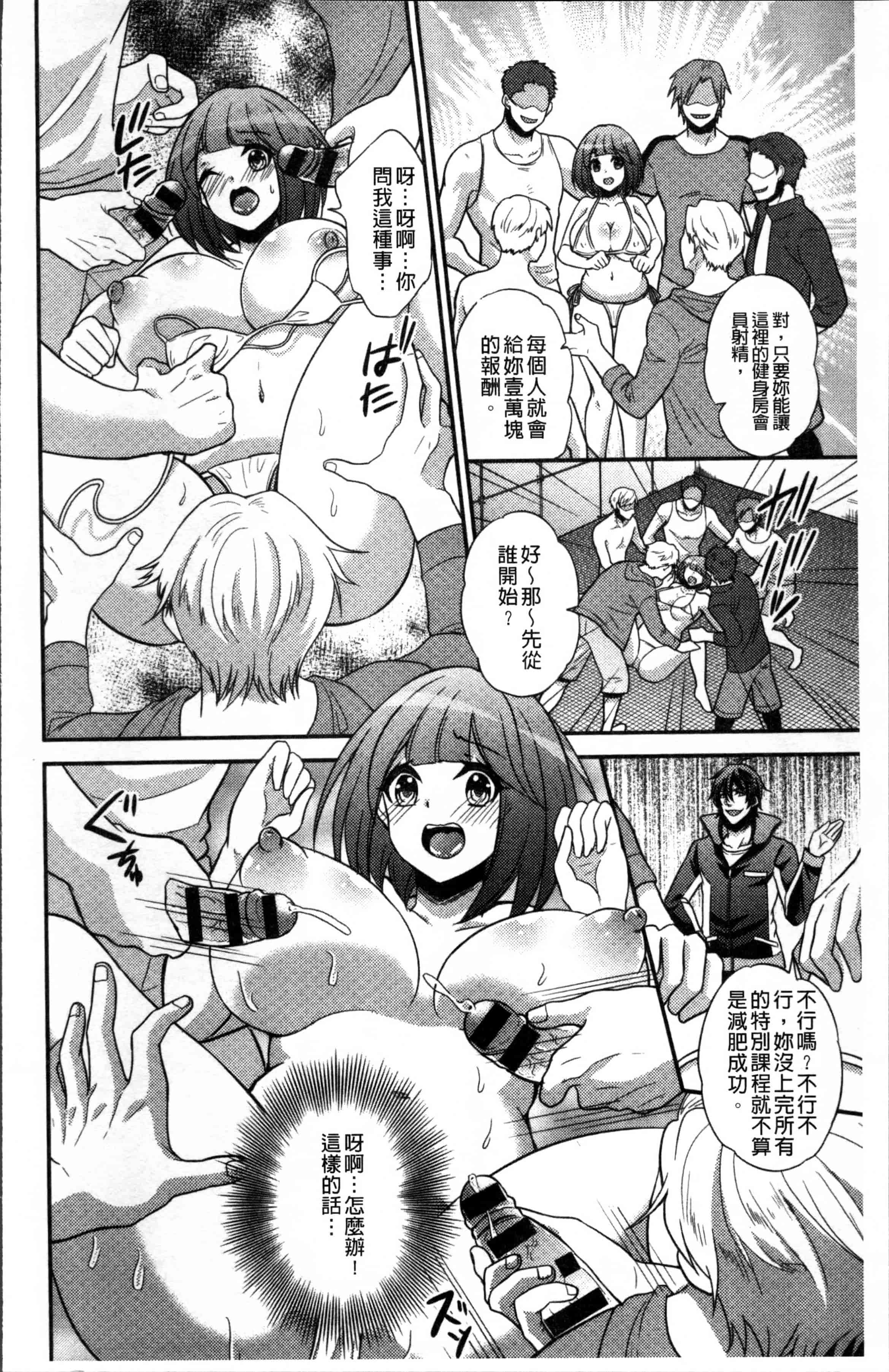 汉化版-[木の子ゆん] 俺の大事なぽっちゃり彼女がスケベトレーナーに騙されてビッチになって帰ってくるなんて…! [4K[S版]掃圖組]_第2集