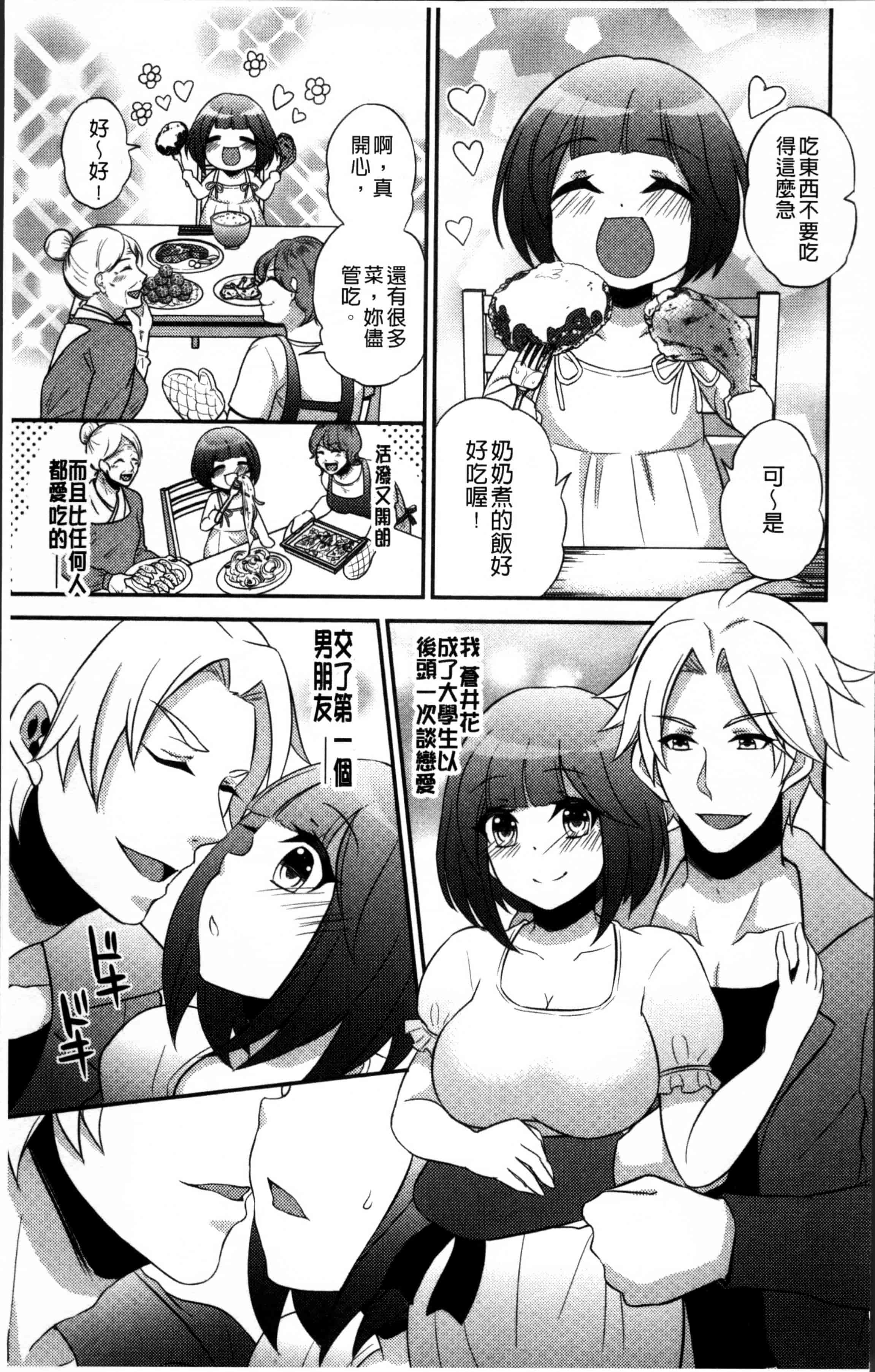 汉化版-[木の子ゆん] 俺の大事なぽっちゃり彼女がスケベトレーナーに騙されてビッチになって帰ってくるなんて…! [4K[S版]掃圖組]_第1集