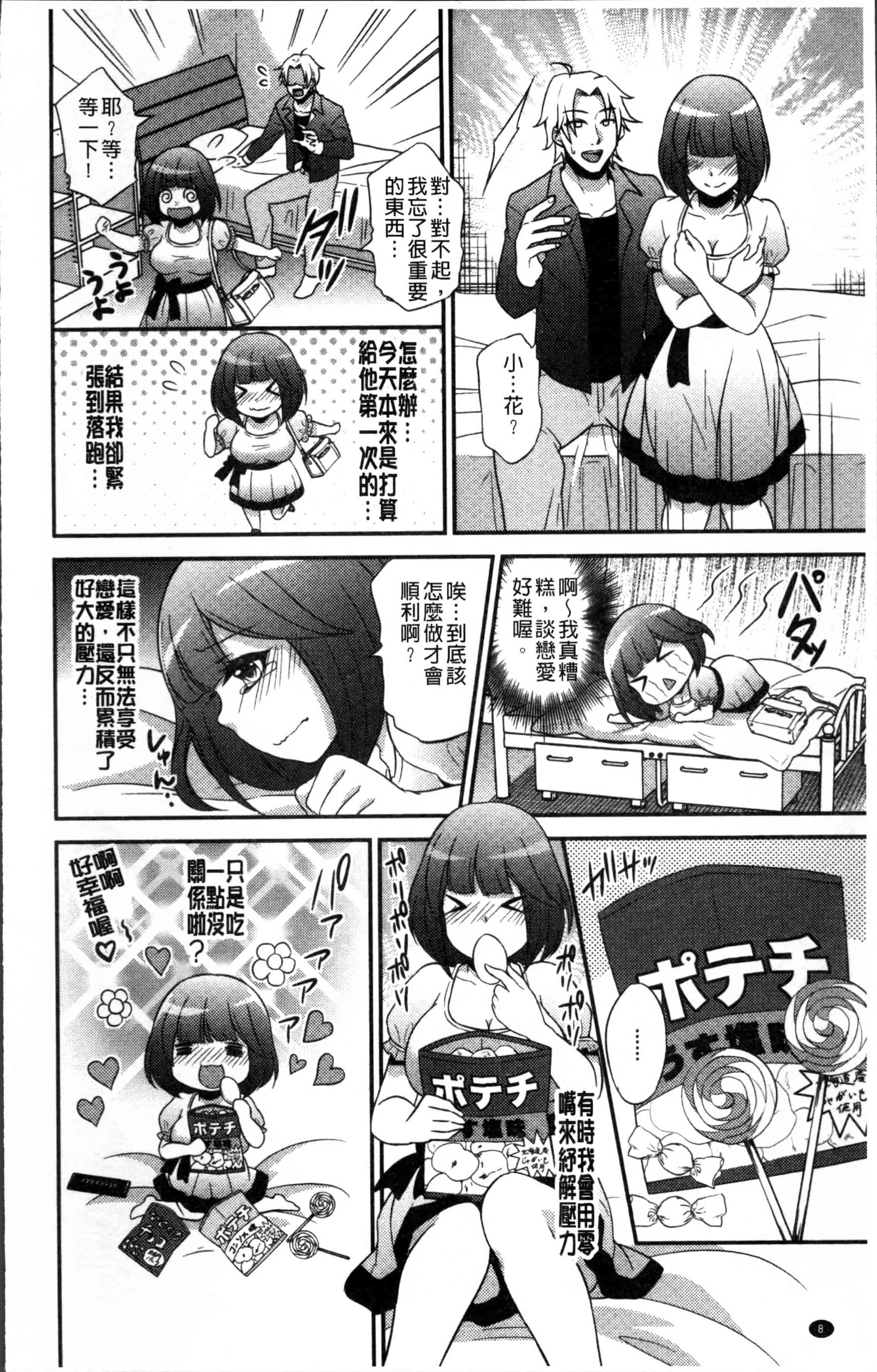 汉化版-[木の子ゆん] 俺の大事なぽっちゃり彼女がスケベトレーナーに騙されてビッチになって帰ってくるなんて…! [4K[S版]掃圖組]_第1集