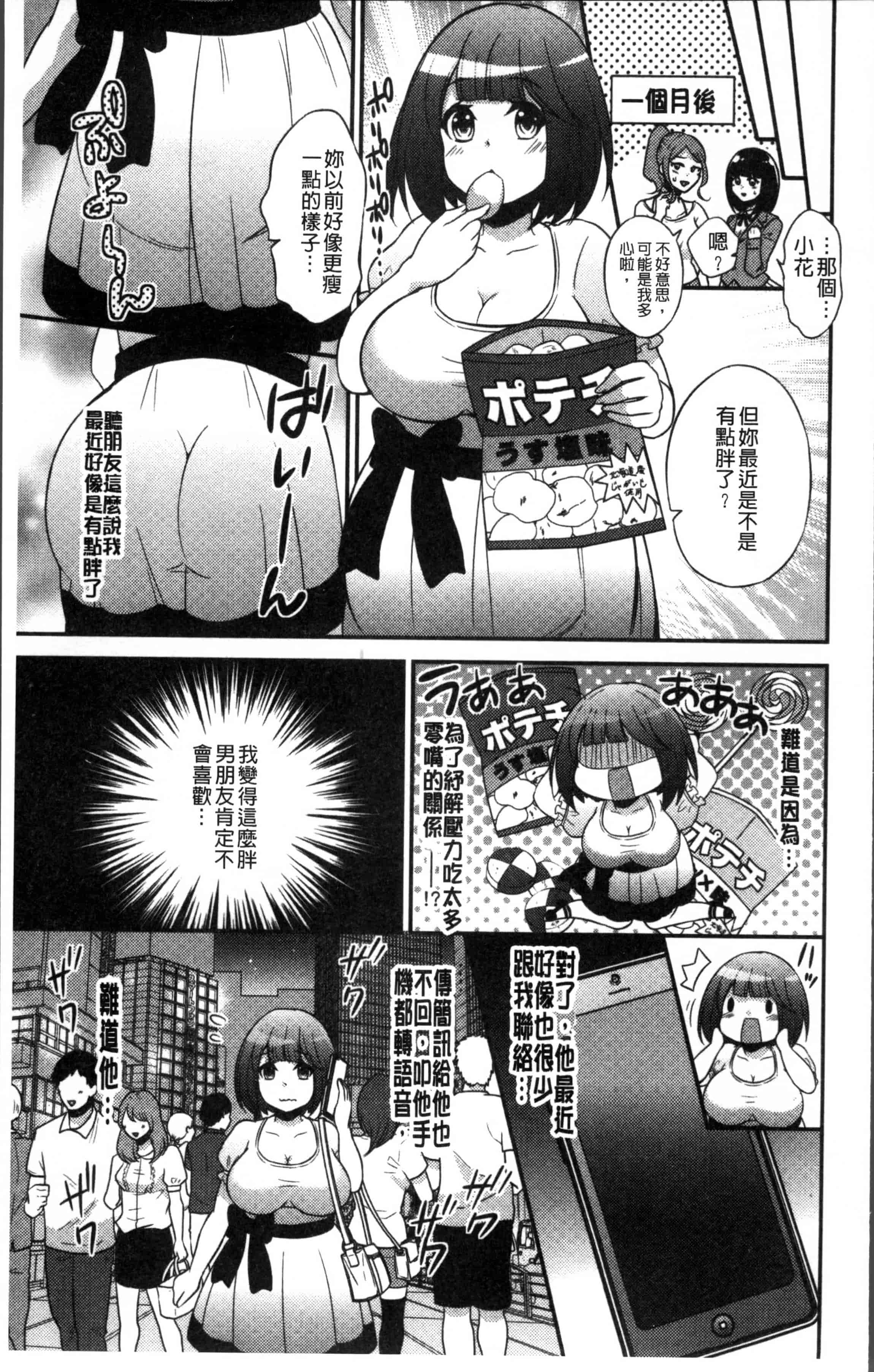 汉化版-[木の子ゆん] 俺の大事なぽっちゃり彼女がスケベトレーナーに騙されてビッチになって帰ってくるなんて…! [4K[S版]掃圖組]_第1集