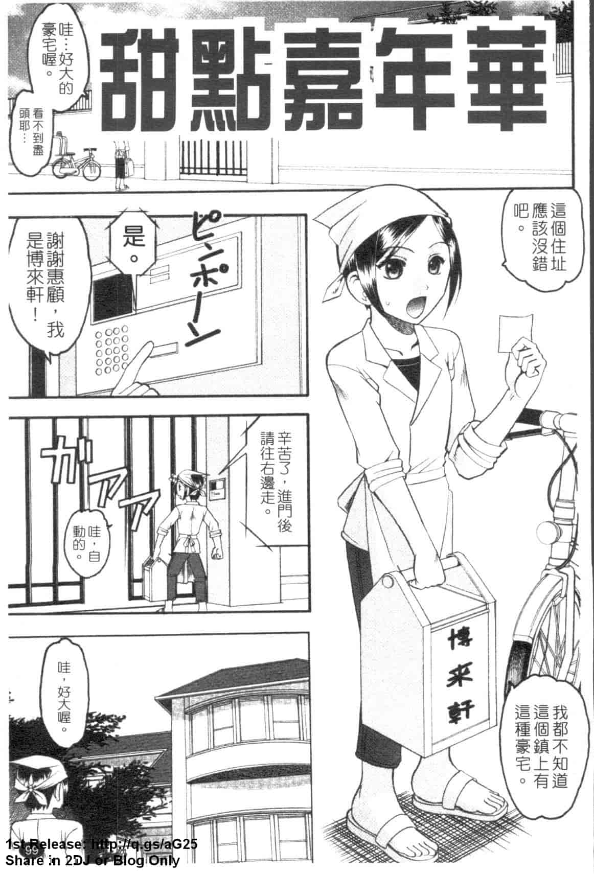 汉化版-[木工用ボンド] エロい事してあげる_第3集