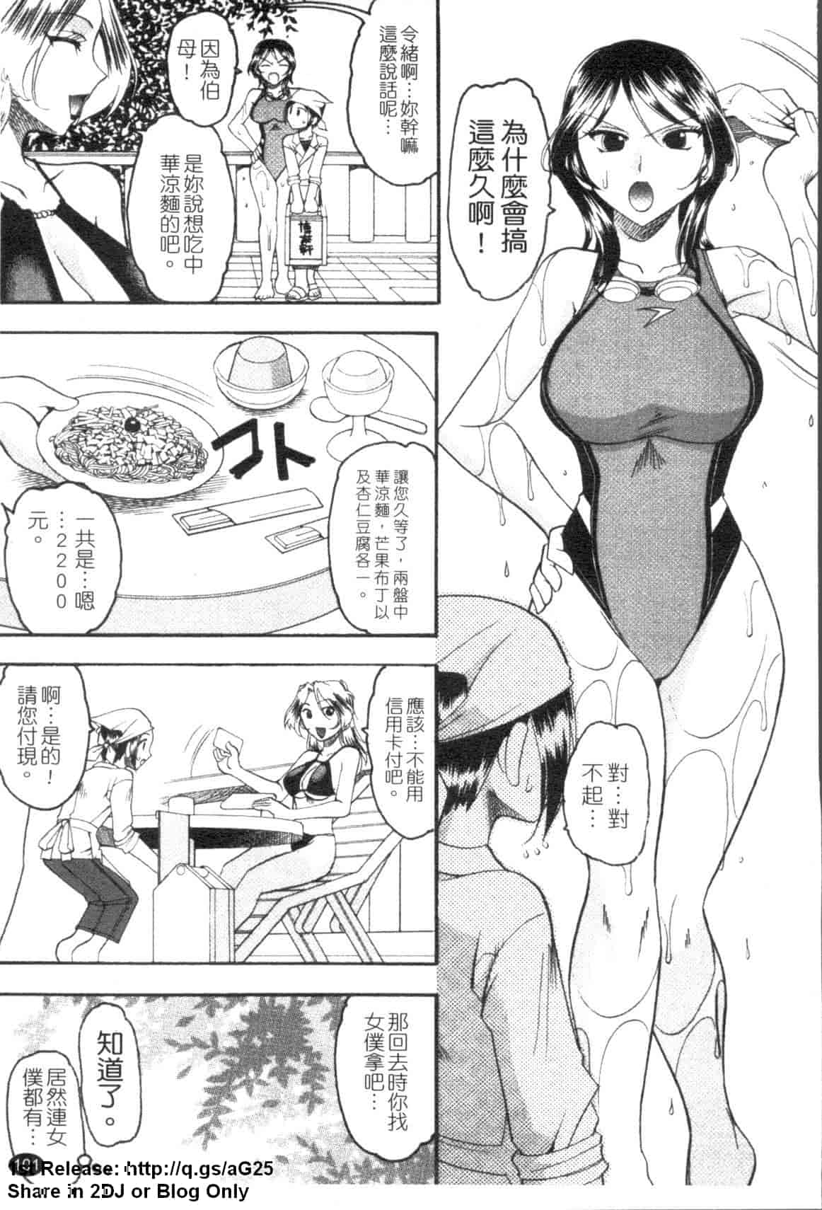 汉化版-[木工用ボンド] エロい事してあげる_第3集