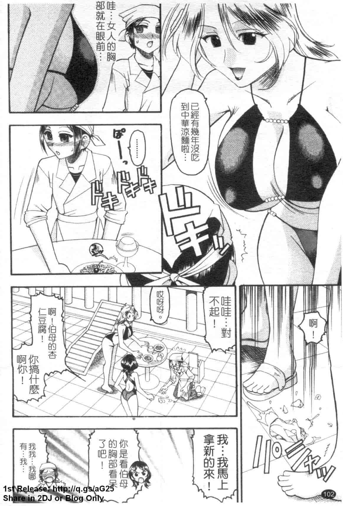 汉化版-[木工用ボンド] エロい事してあげる_第3集