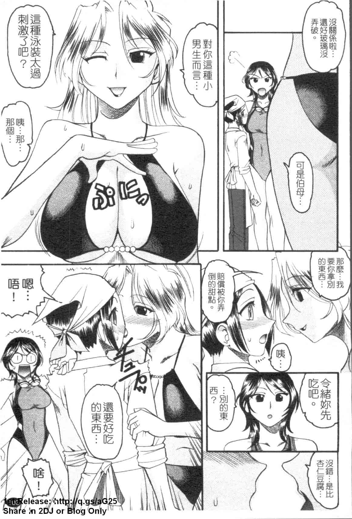 汉化版-[木工用ボンド] エロい事してあげる_第3集