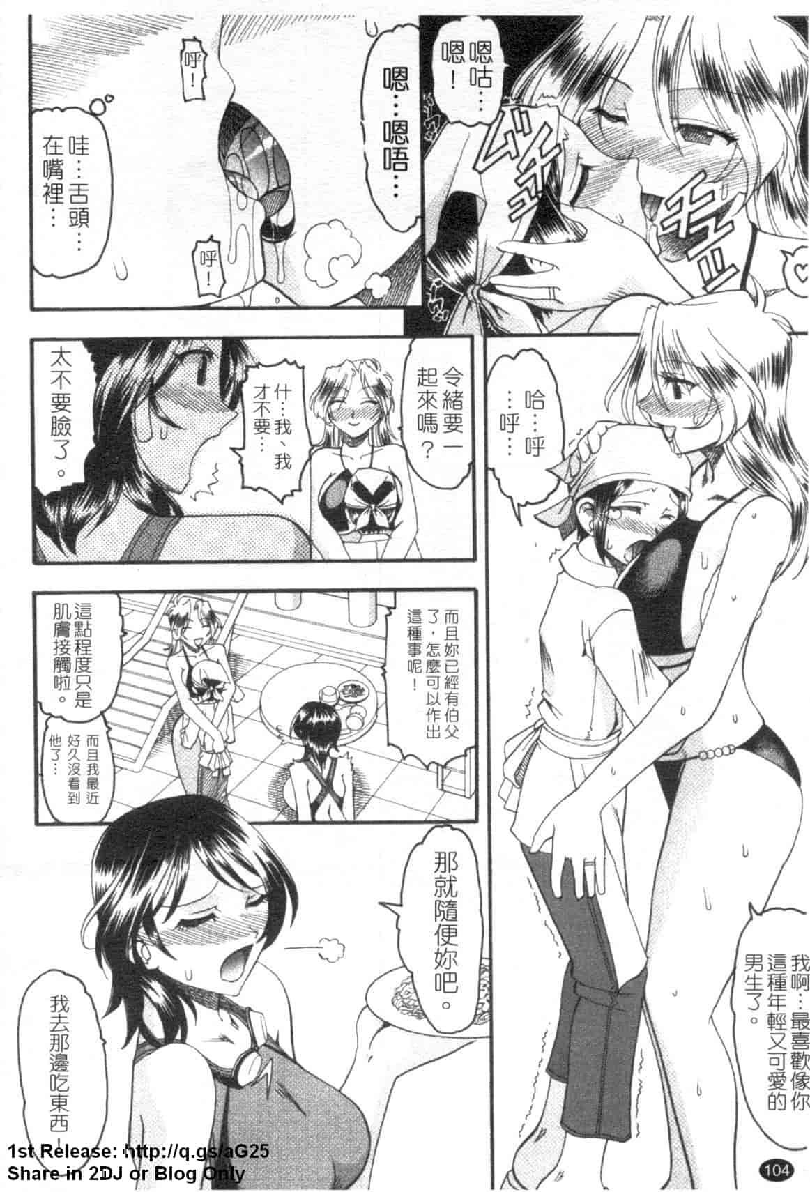 汉化版-[木工用ボンド] エロい事してあげる_第3集