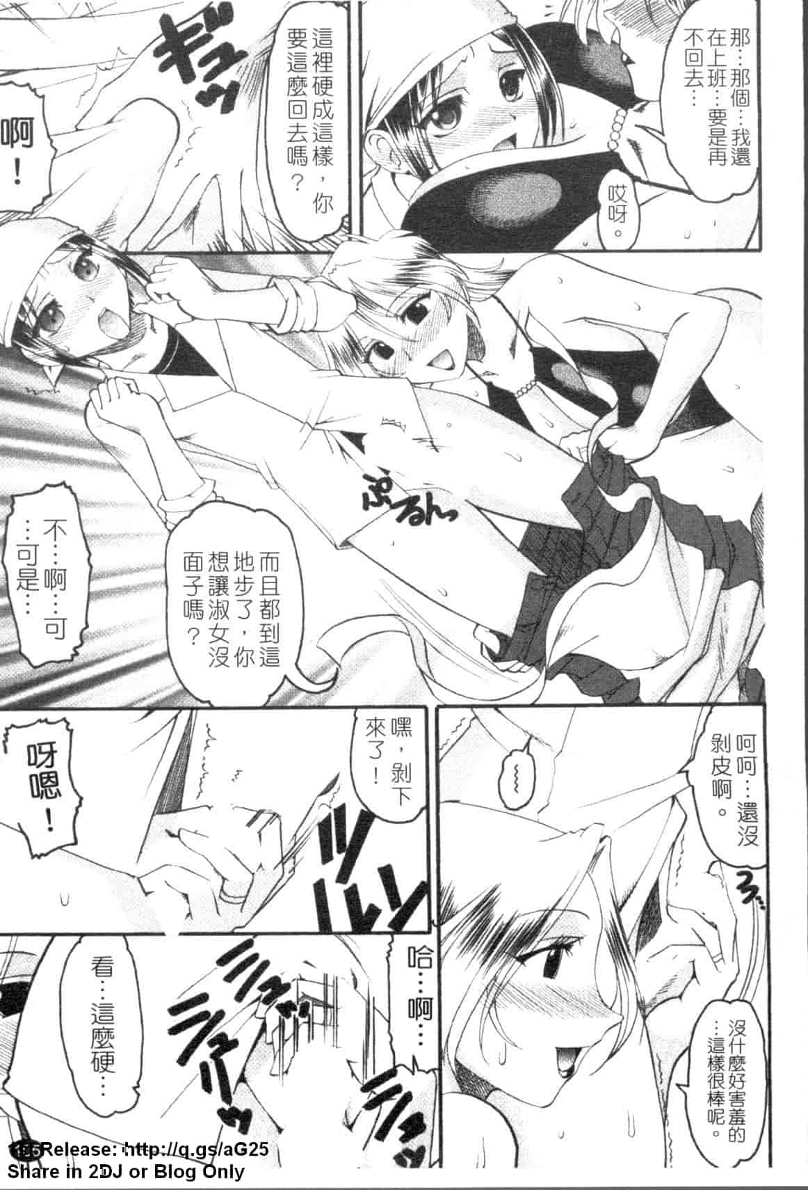 汉化版-[木工用ボンド] エロい事してあげる_第3集