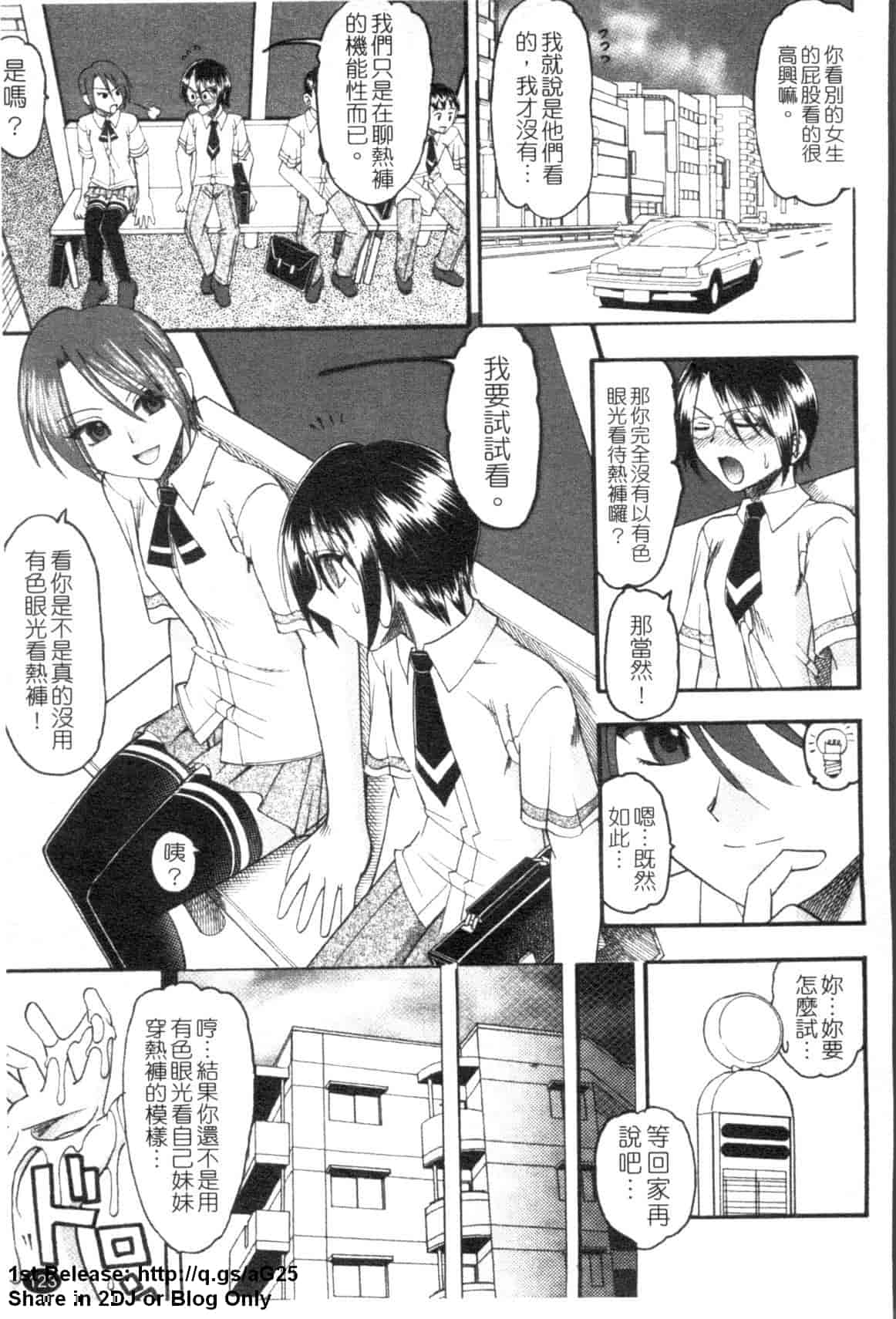 汉化版-[木工用ボンド] エロい事してあげる_第4集