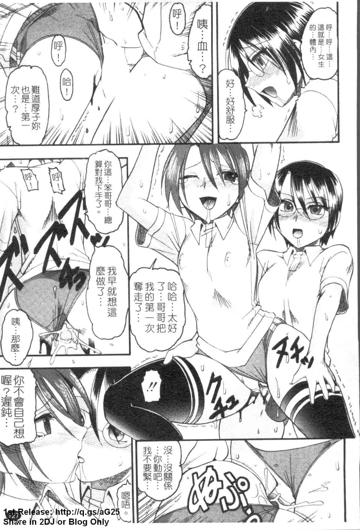汉化版-[木工用ボンド] エロい事してあげる_第4集