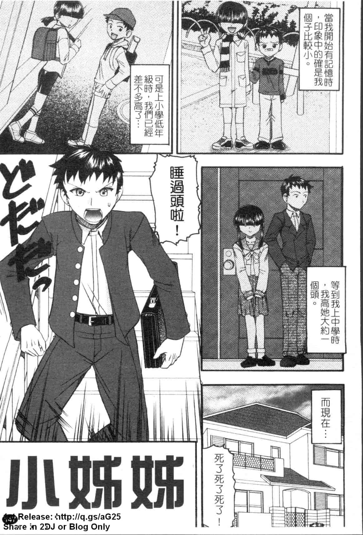 汉化版-[木工用ボンド] エロい事してあげる_第4集